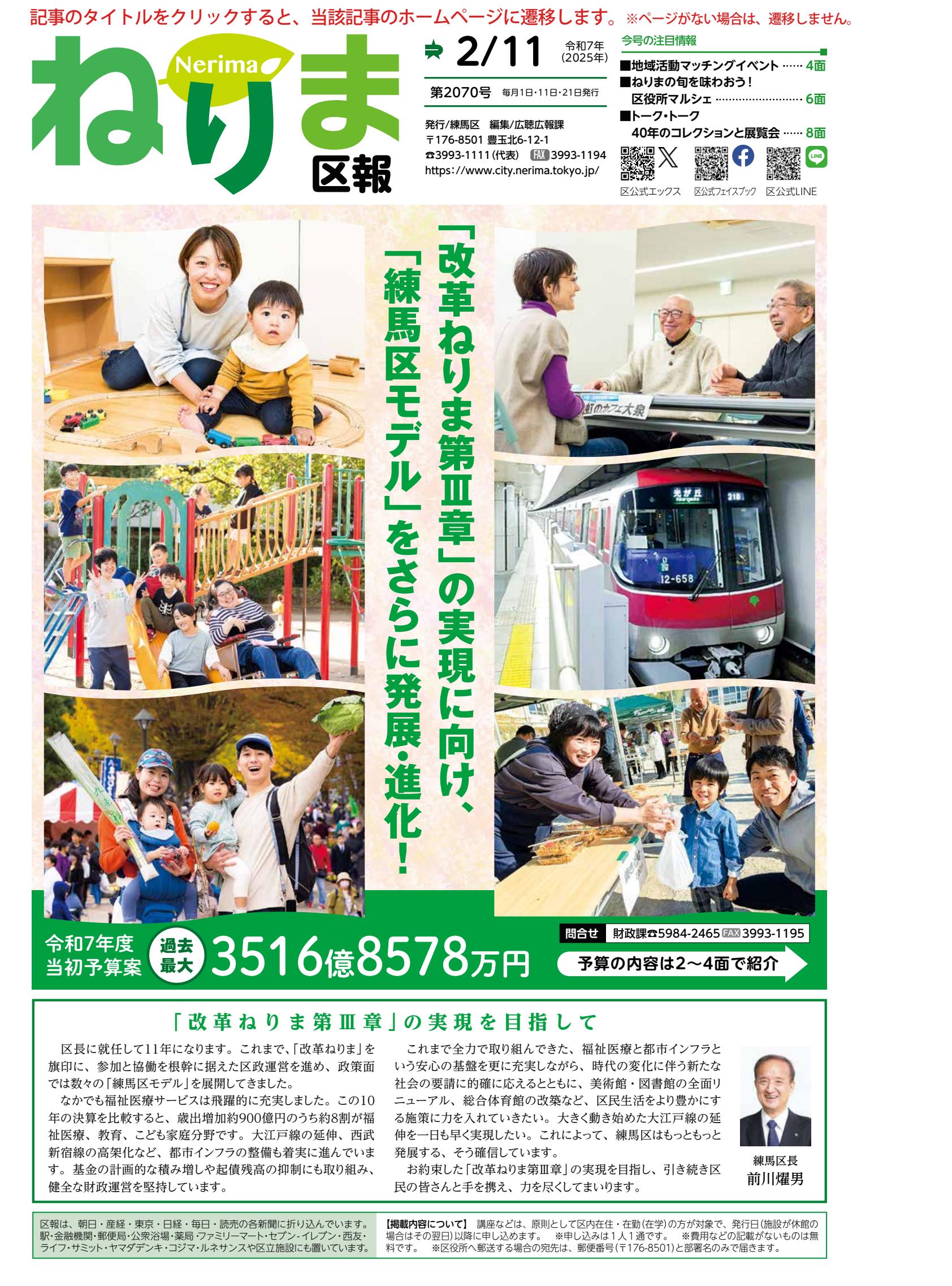 令和7年2月11日号（PDF版）