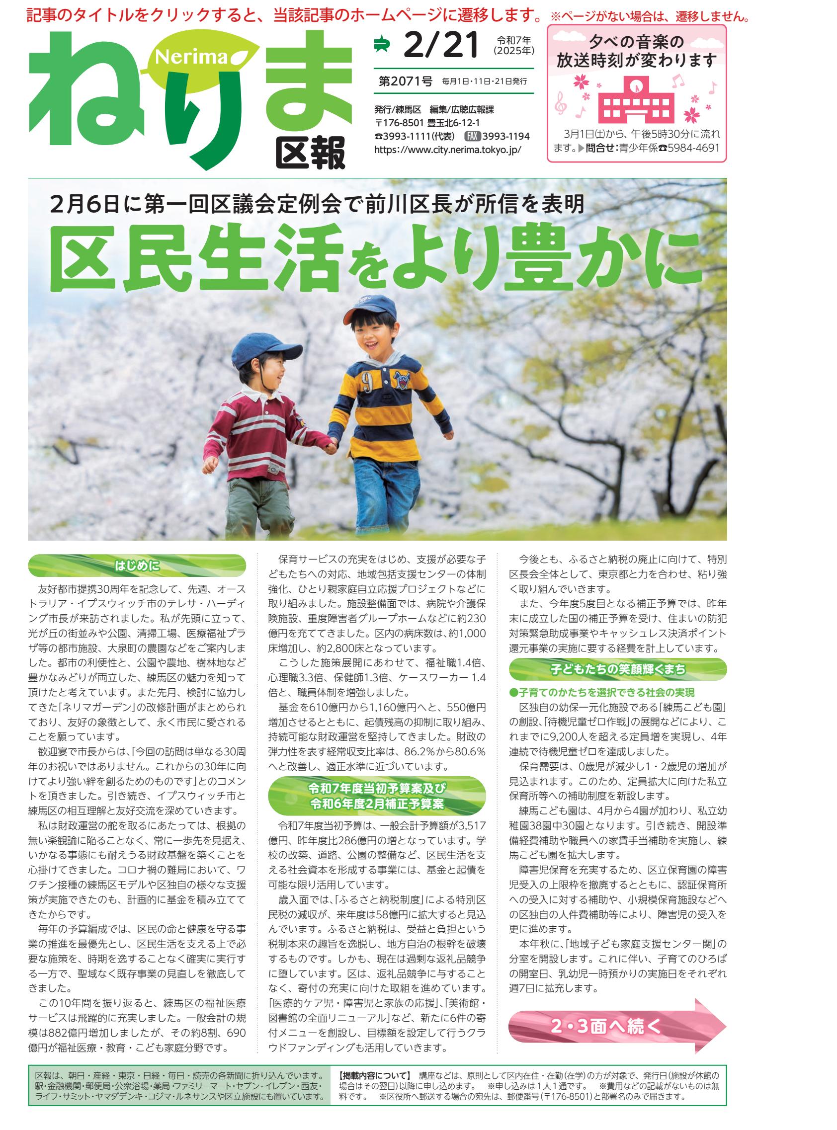 令和7年2月21日号（PDF版）