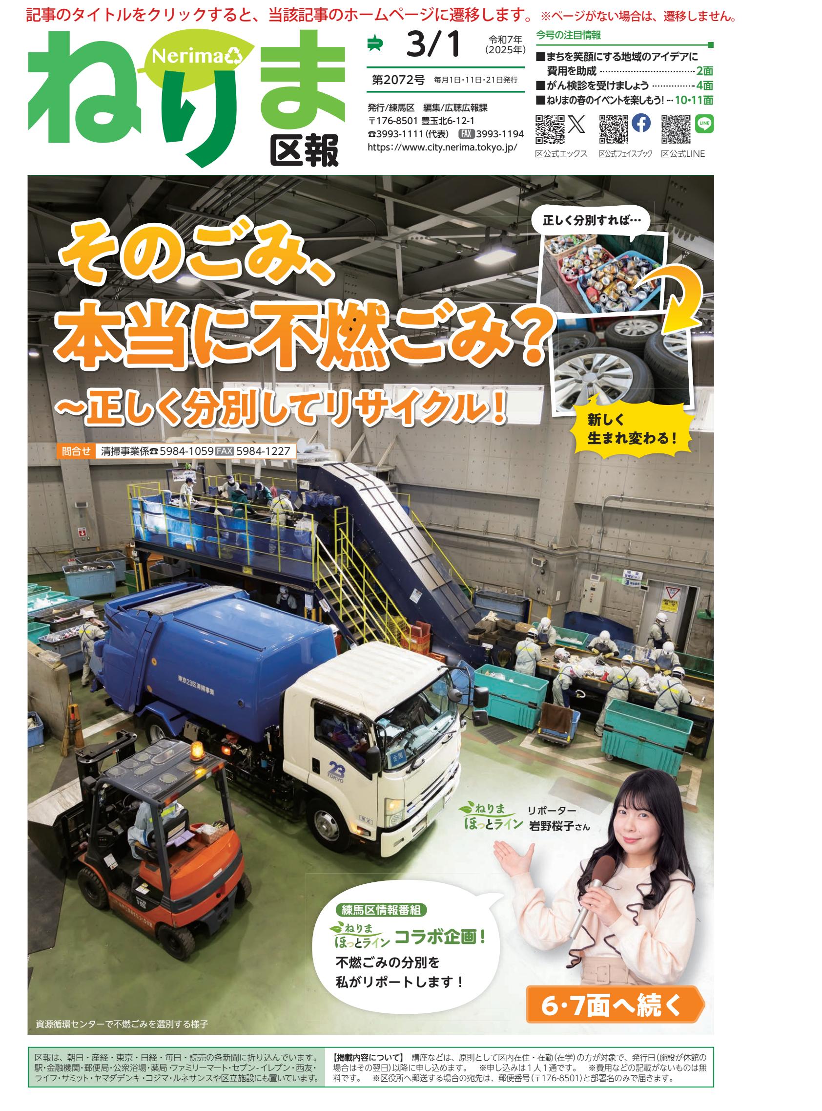 令和7年3月1日号（PDF版）