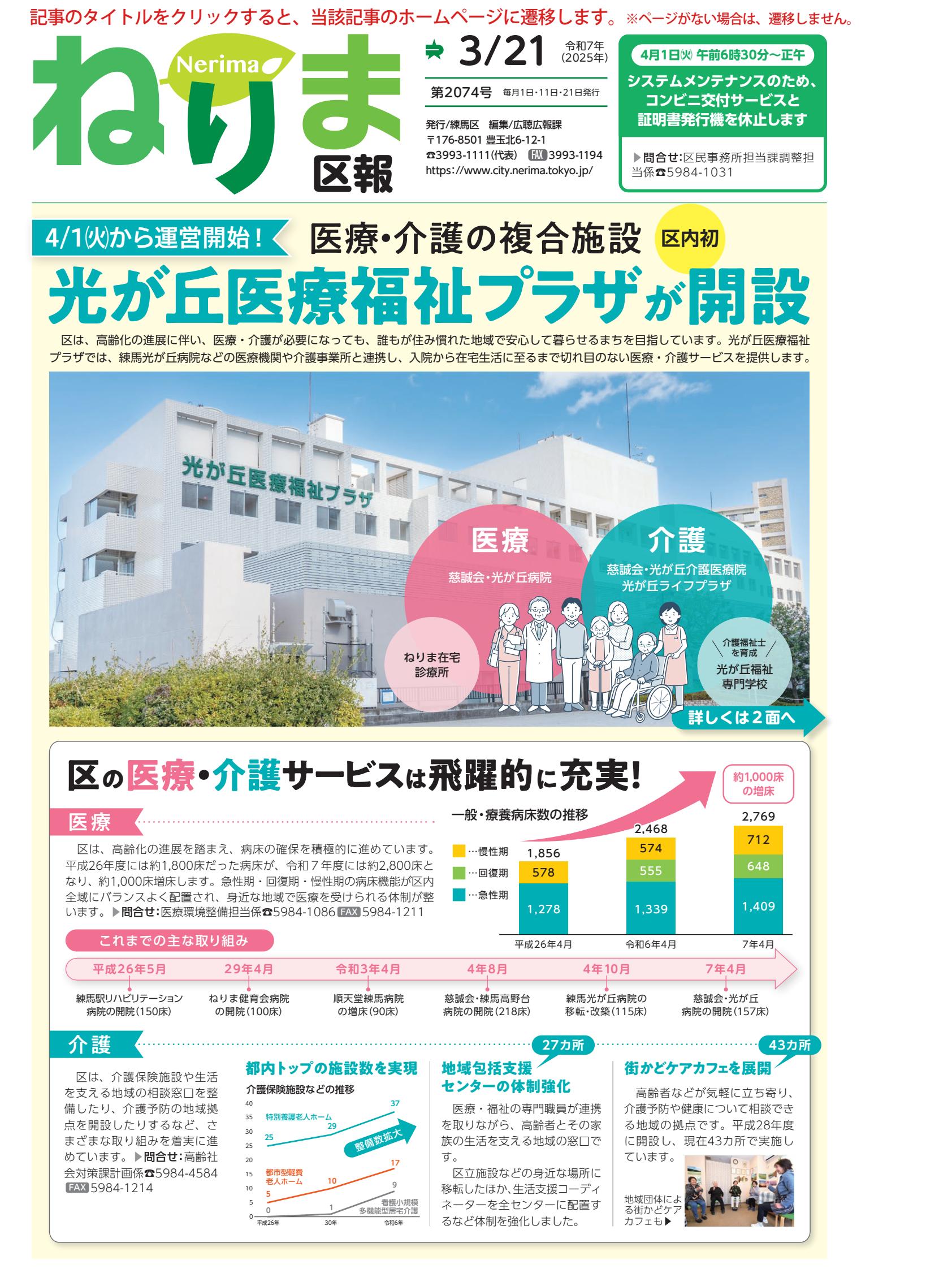 令和7年3月21日号（PDF版）