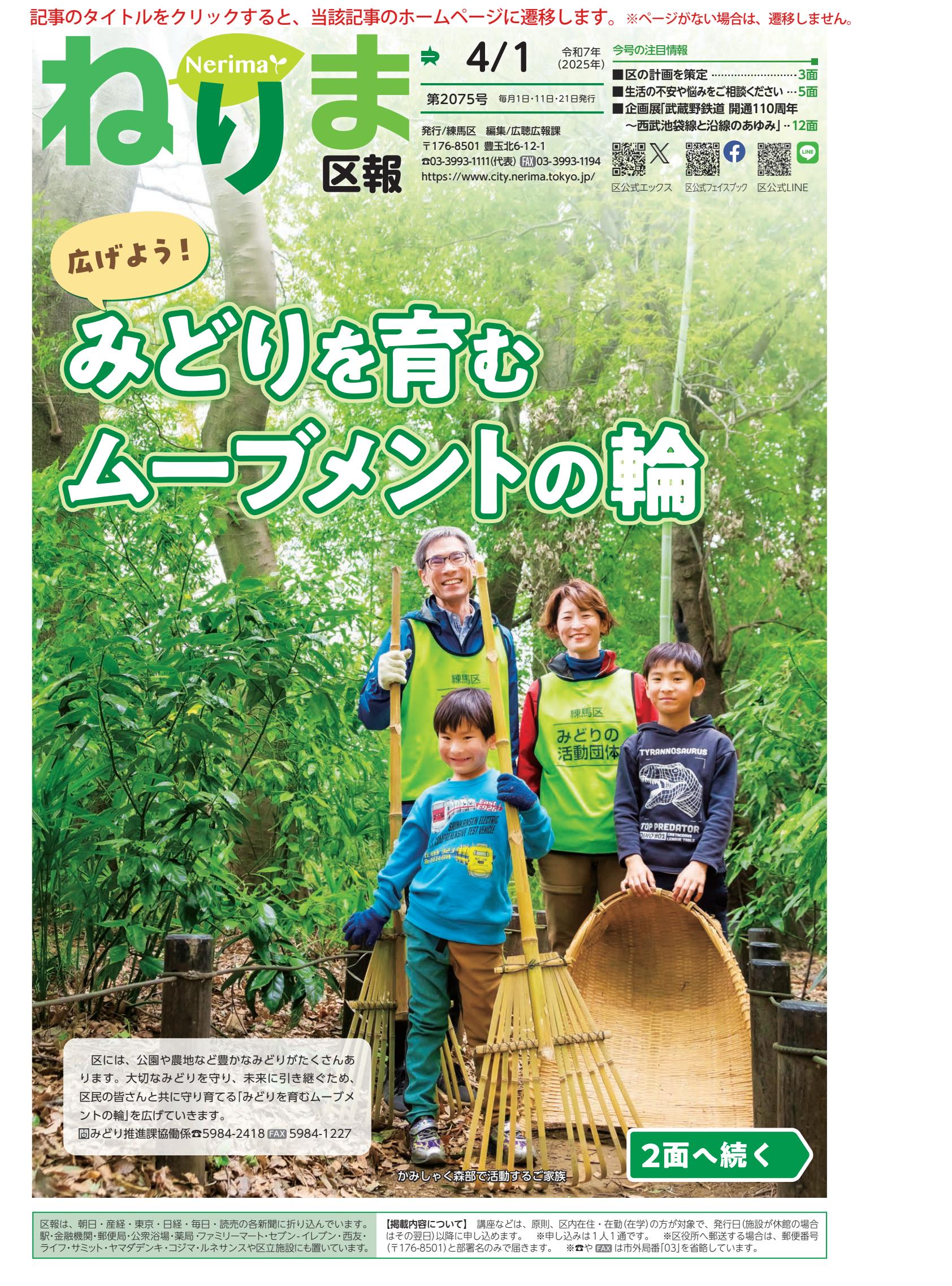 令和7年4月1日号（PDF版）