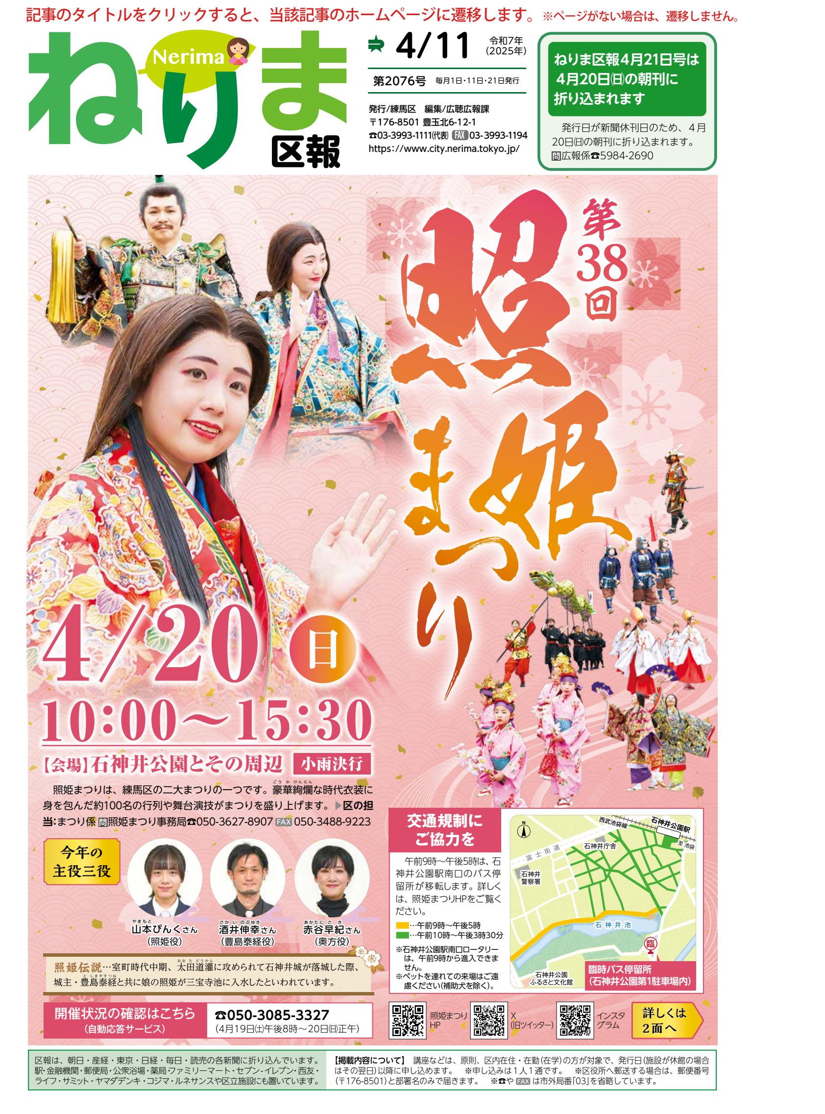 令和7年4月11日号（PDF版）