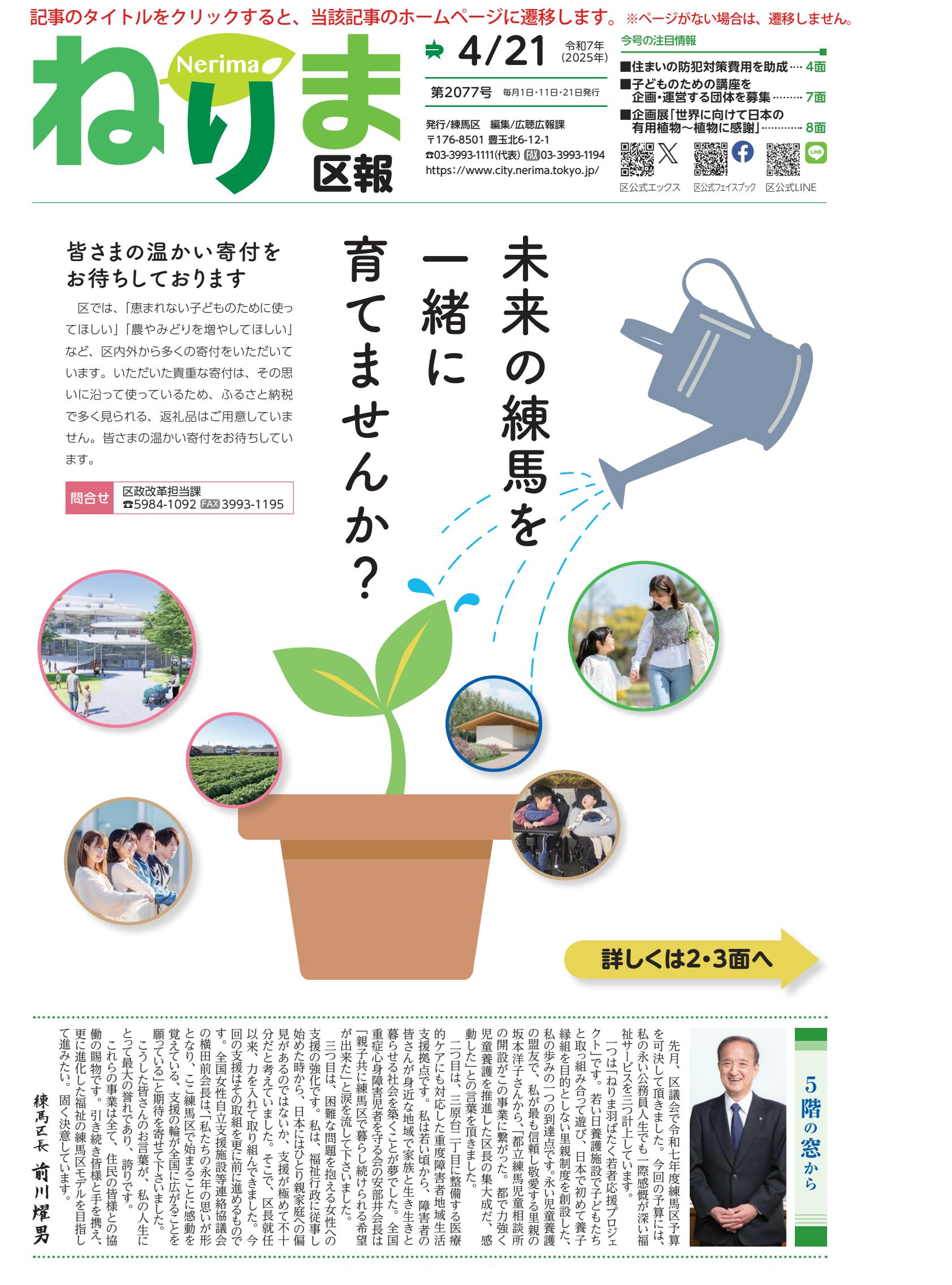 令和7年4月21日号（PDF版）