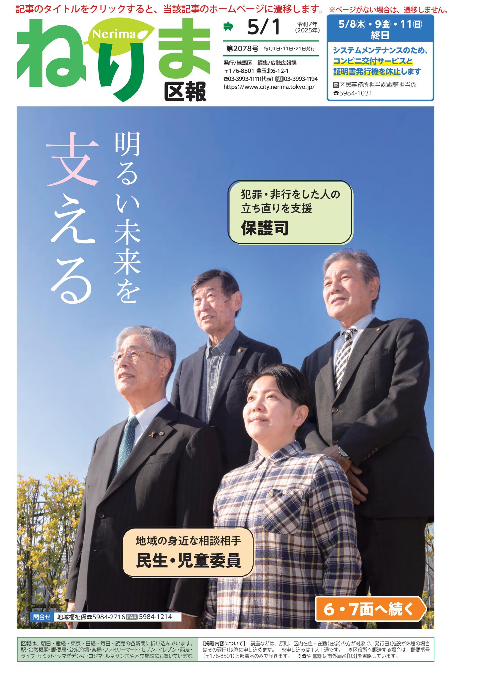 令和7年5月1日号（PDF版）