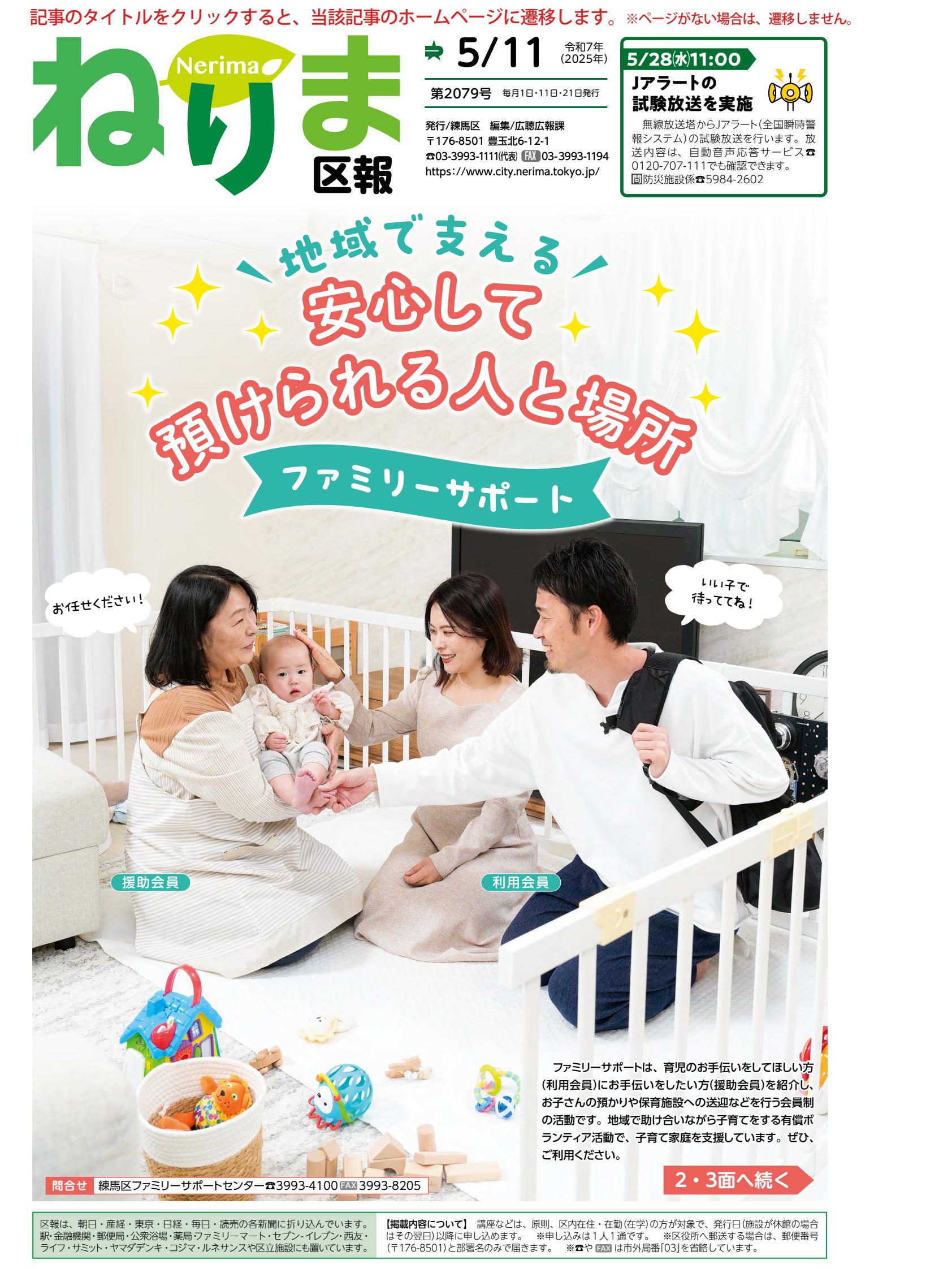 令和7年5月11日号（PDF版）