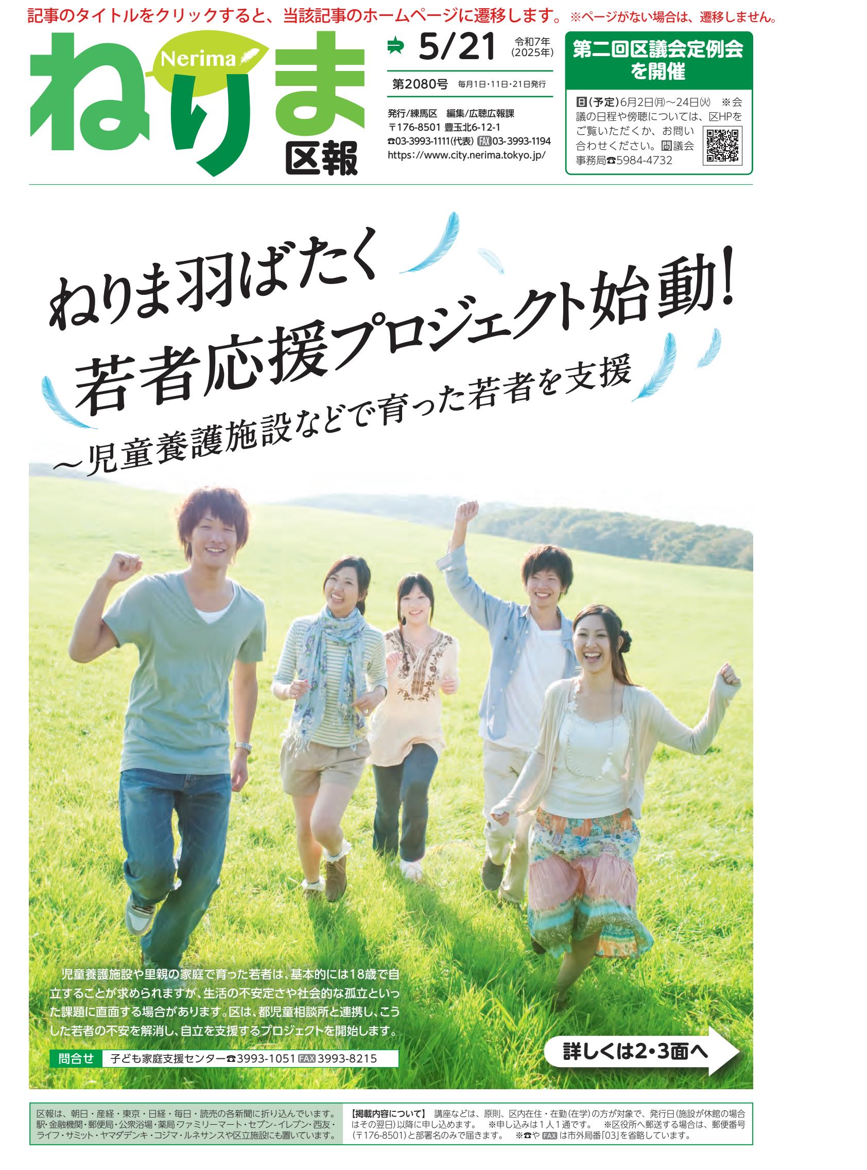 令和7年5月21日号（PDF版）