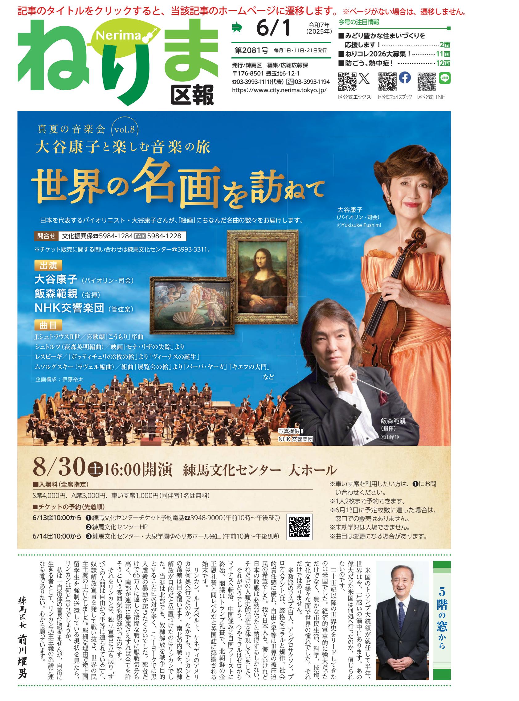 令和7年6月1日号（PDF版）