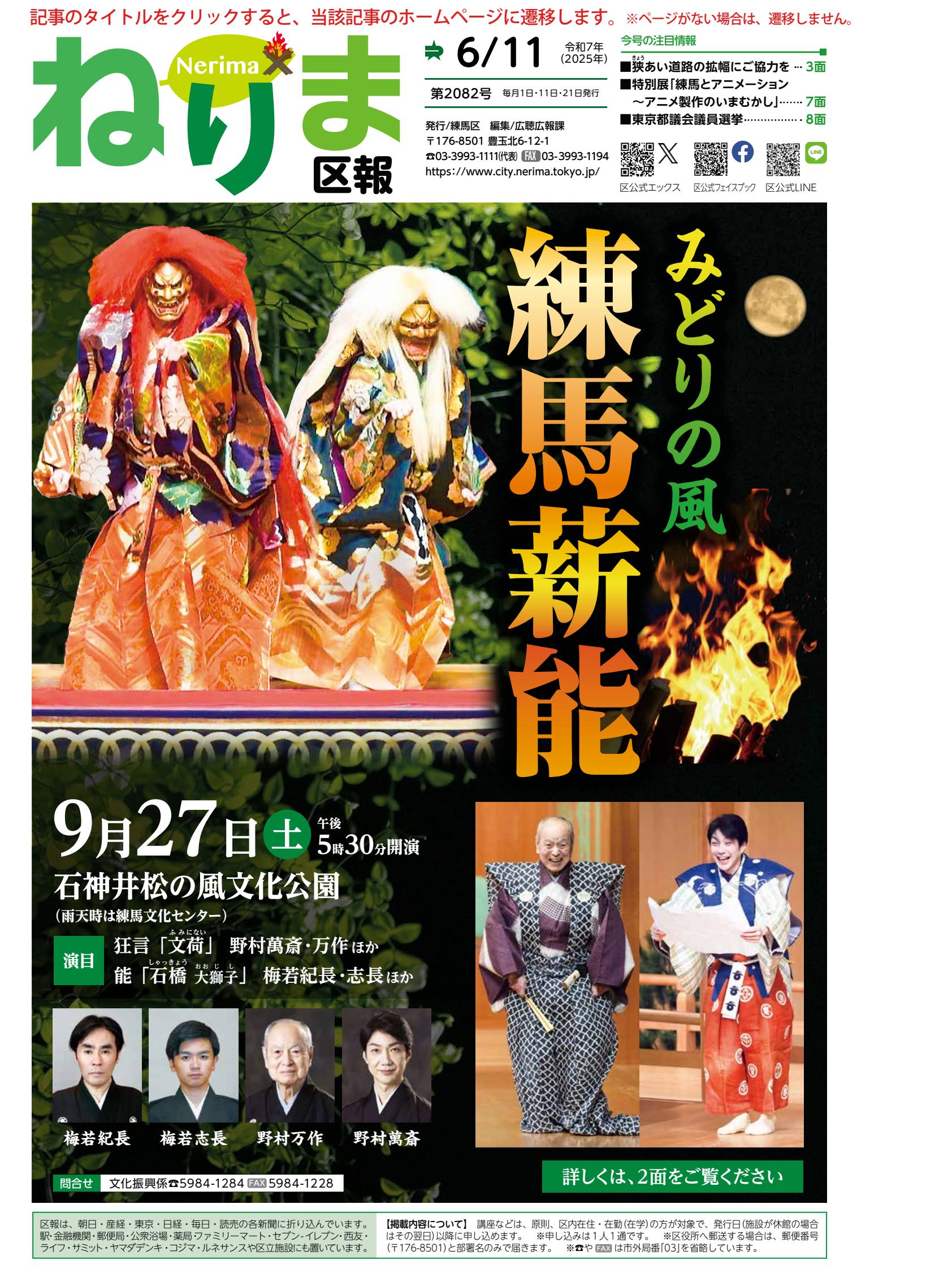 令和7年6月11日号（PDF版）