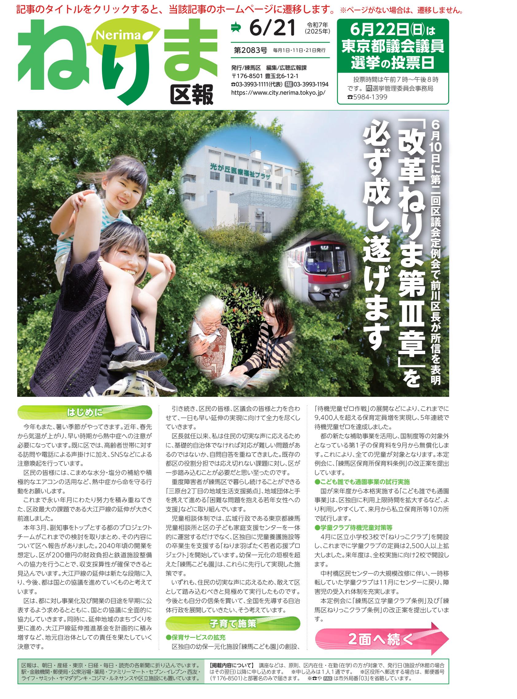 令和7年6月21日号（PDF版）