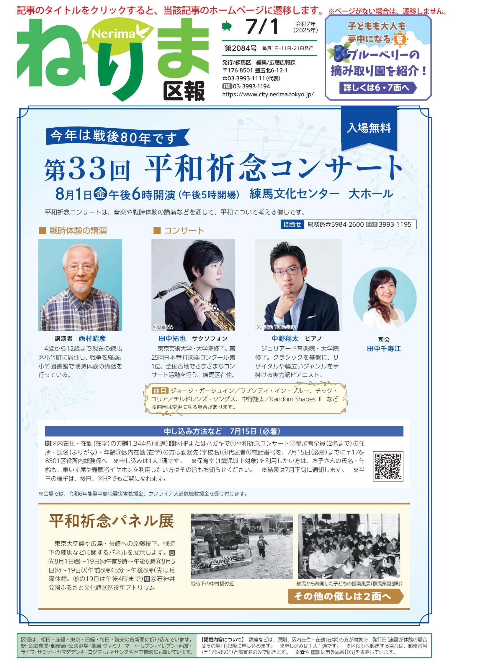 令和7年7月1日号（PDF版）