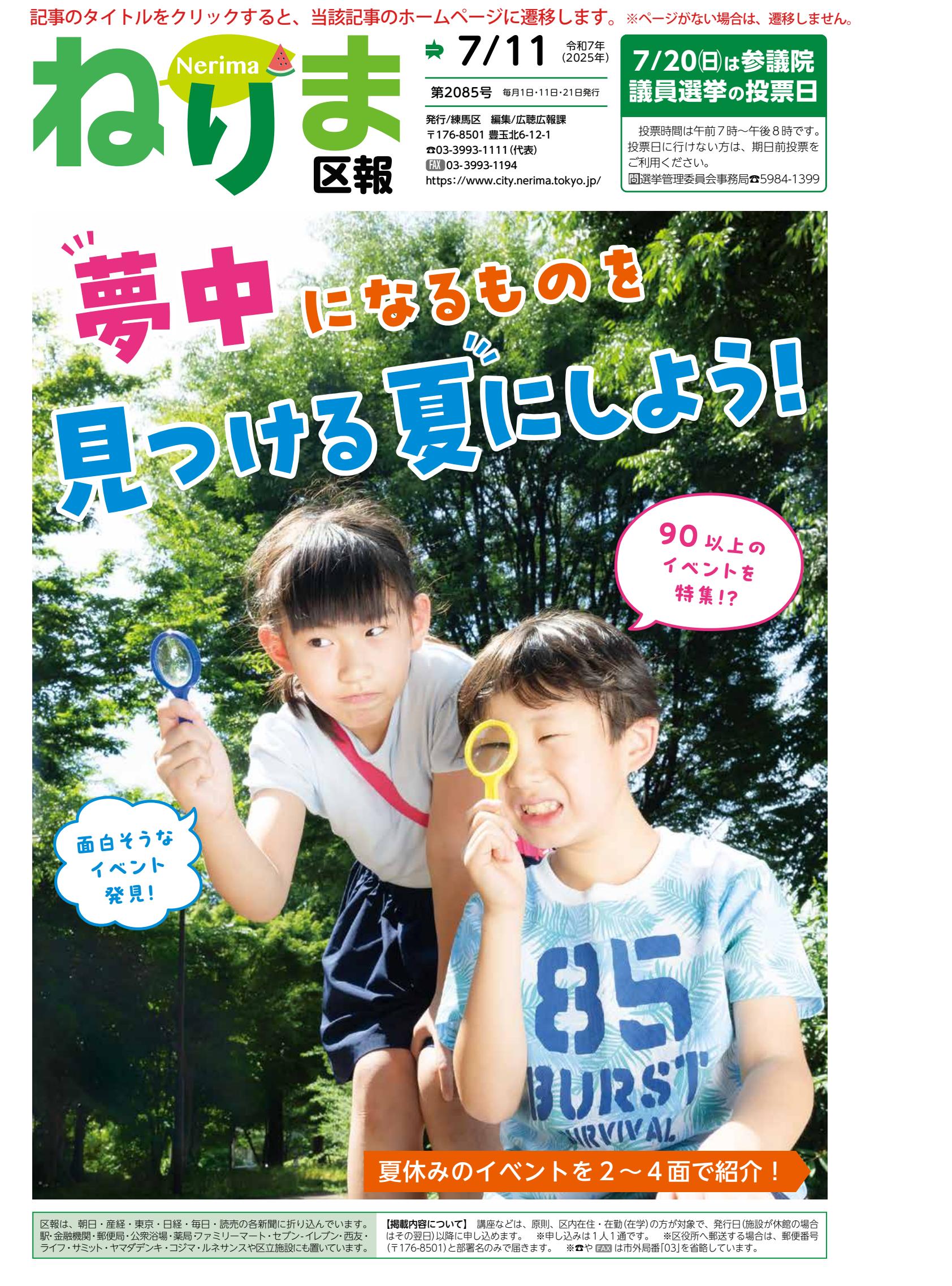 令和7年7月11日号（PDF版）