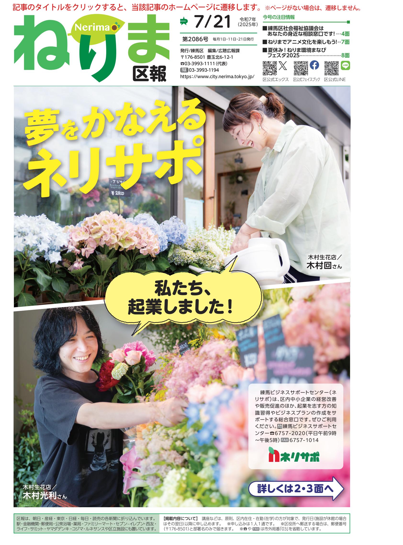 令和7年7月21日号（PDF版）