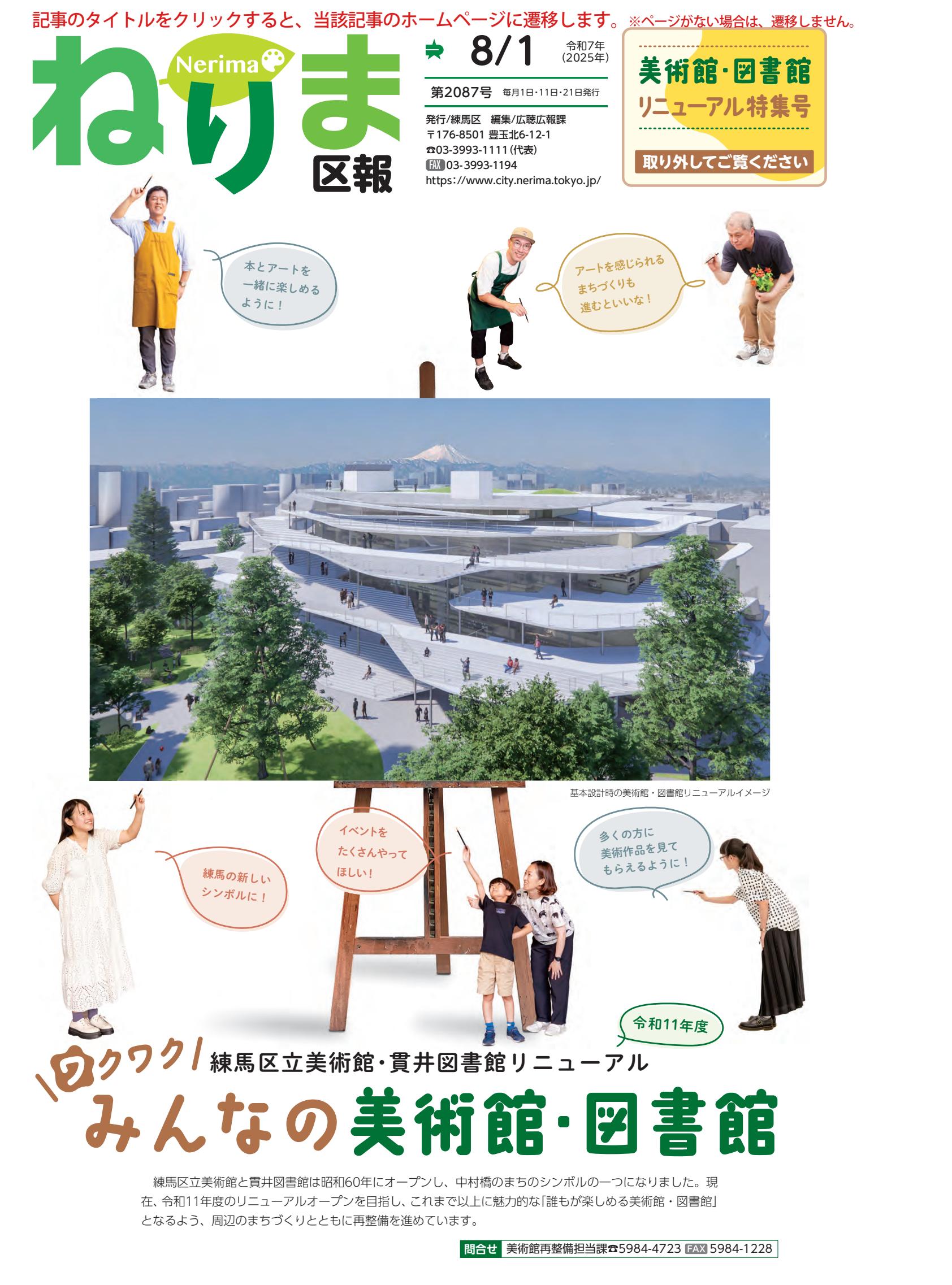 令和7年8月1日号（PDF版）