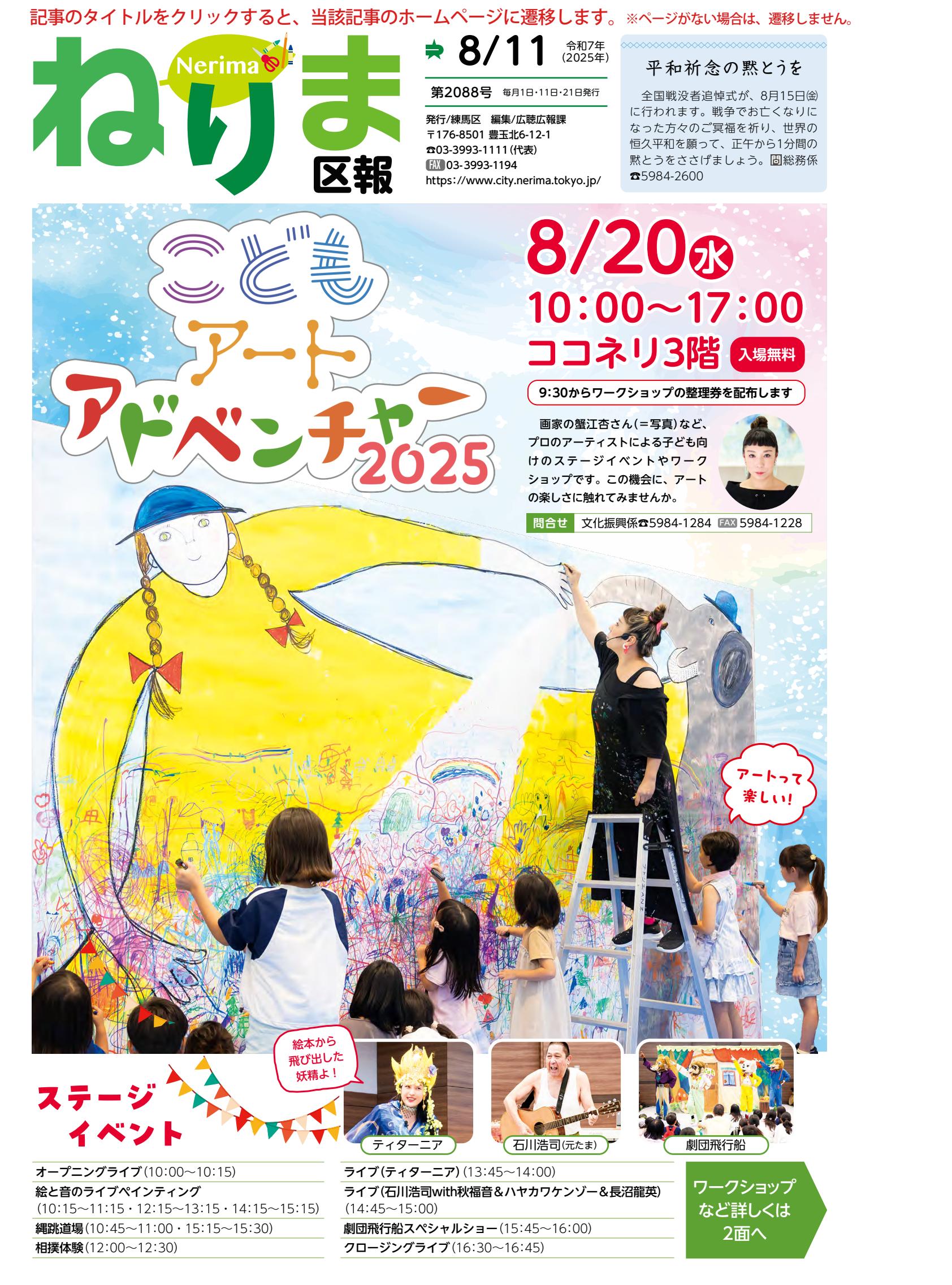 令和7年8月11日号（PDF版）