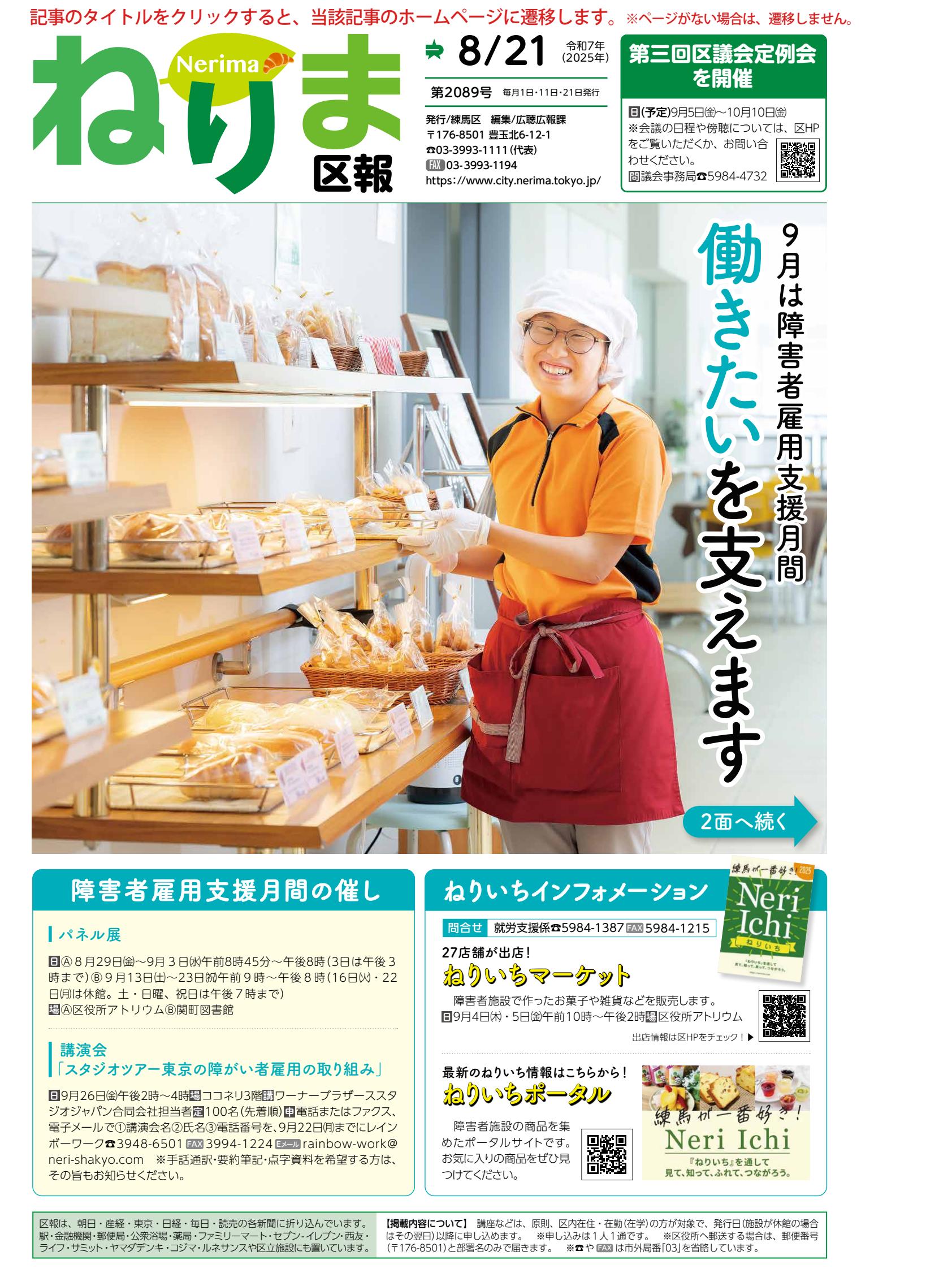 令和7年8月21日号（PDF版）