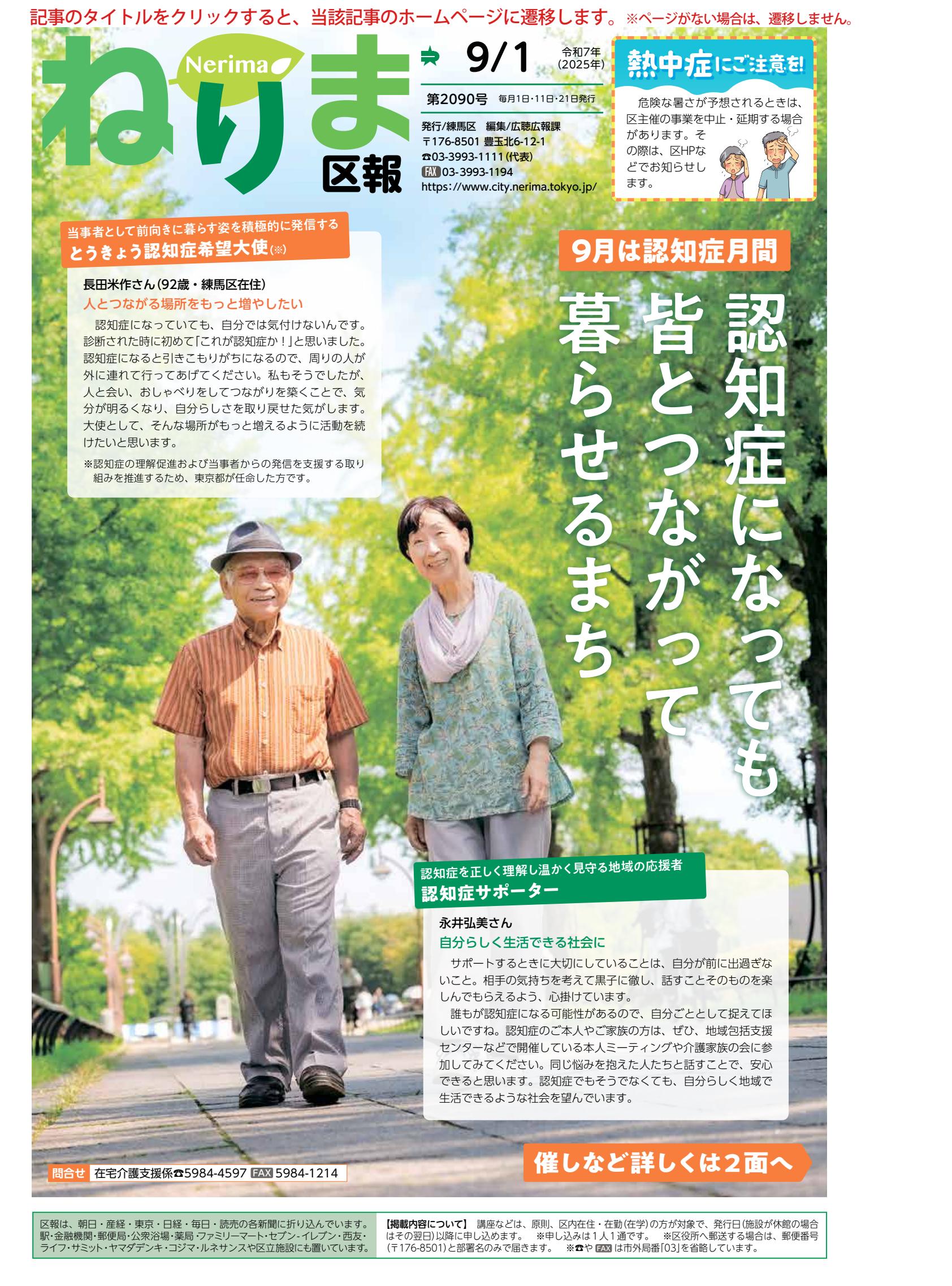 令和7年9月1日号（PDF版）