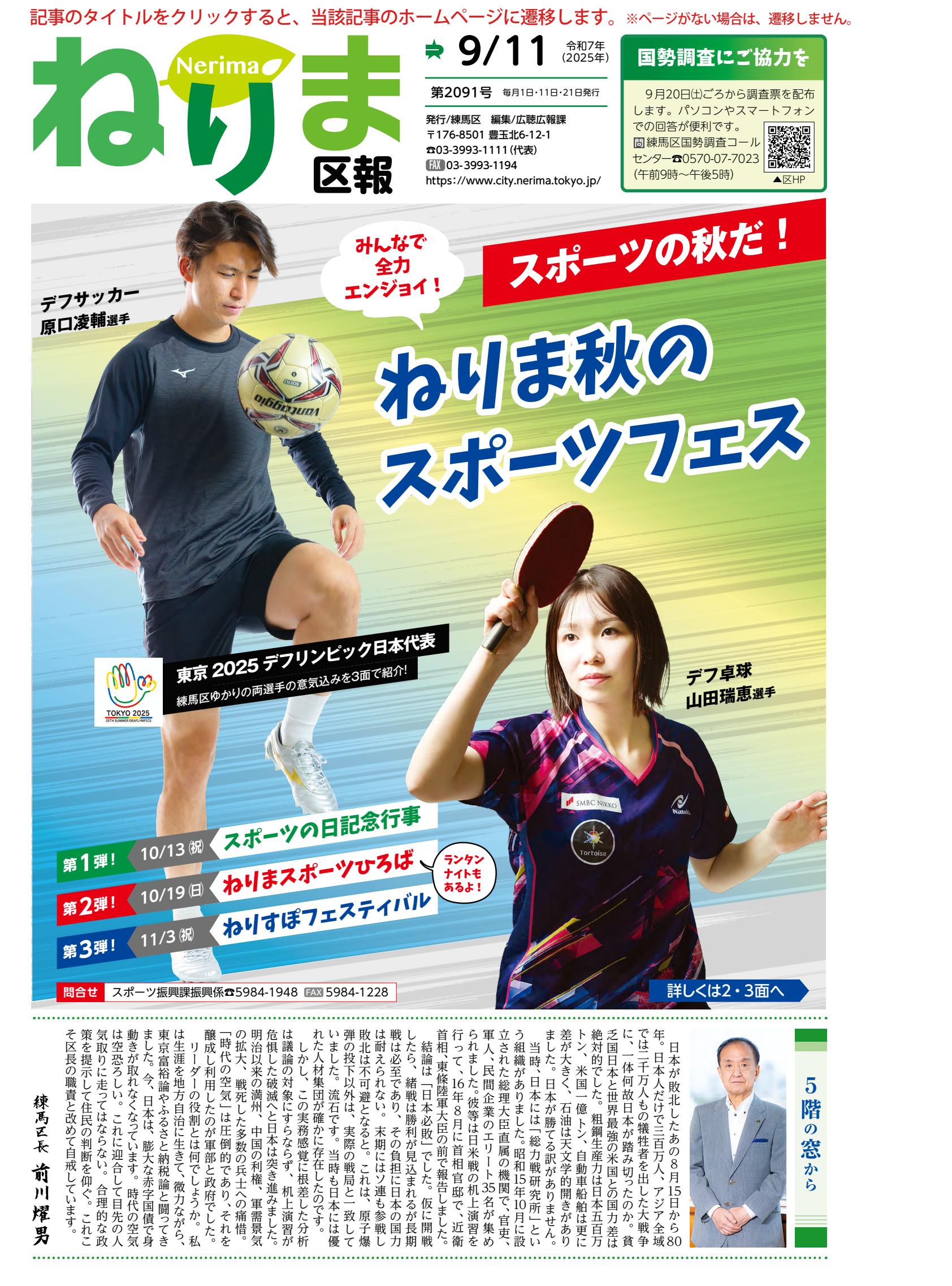 令和7年9月11日号（PDF版）