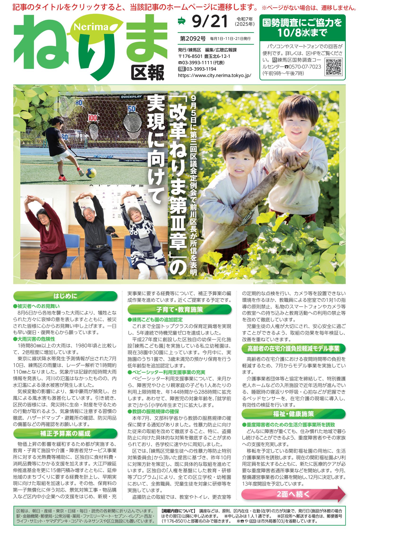 令和7年9月21日号（PDF版）