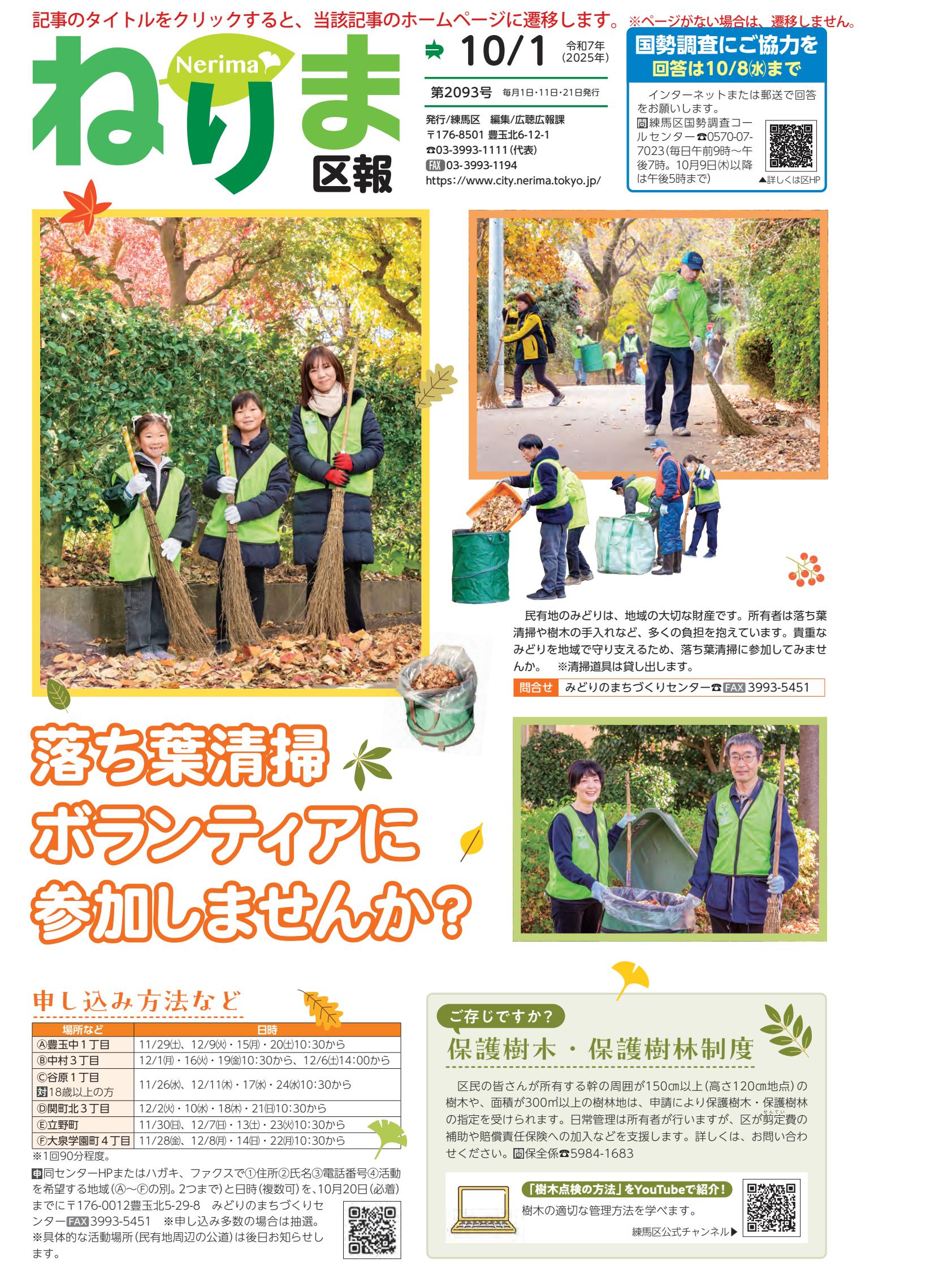 令和7年10月1日号（PDF版）