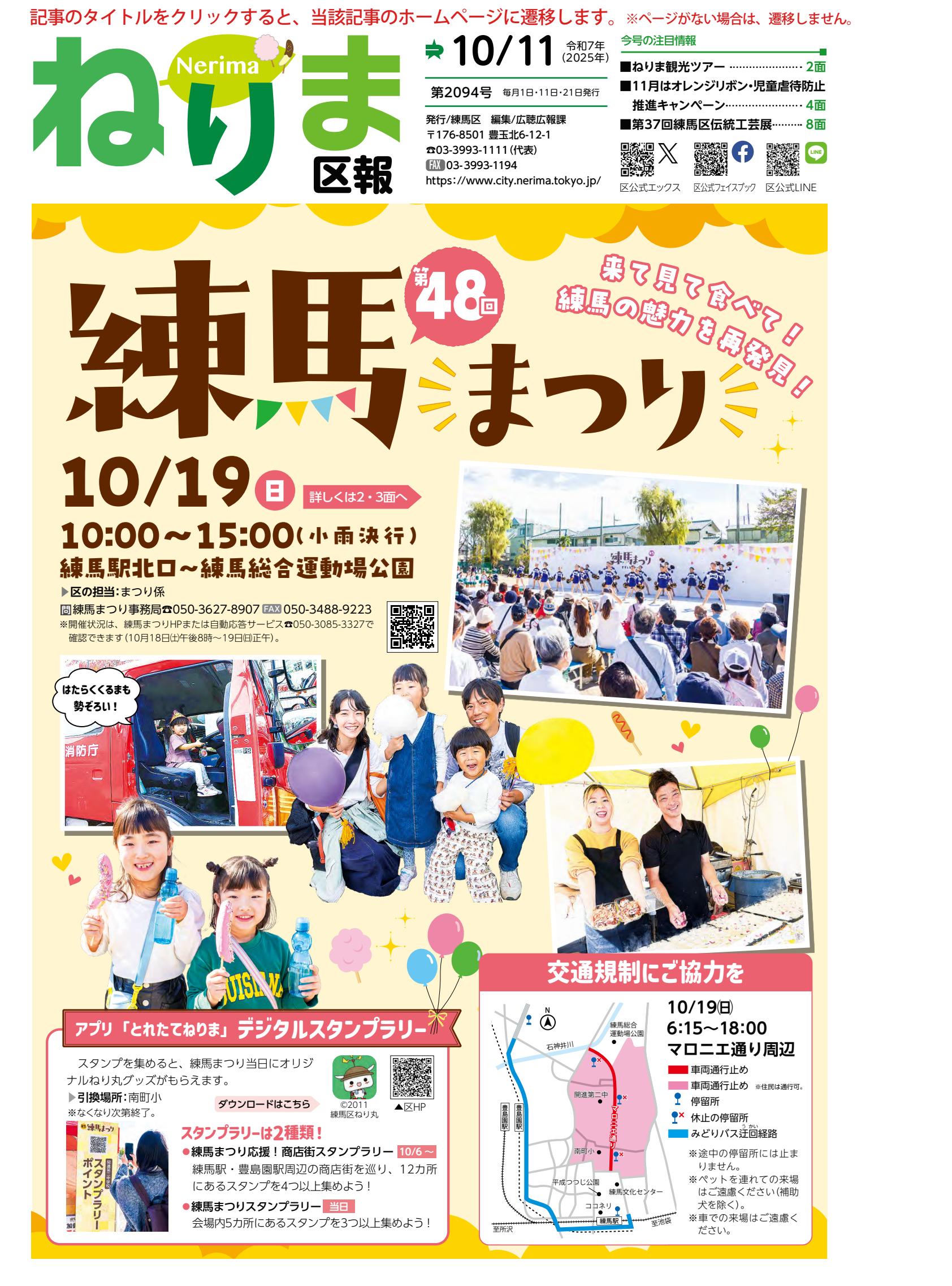 令和7年10月11日号（PDF版）