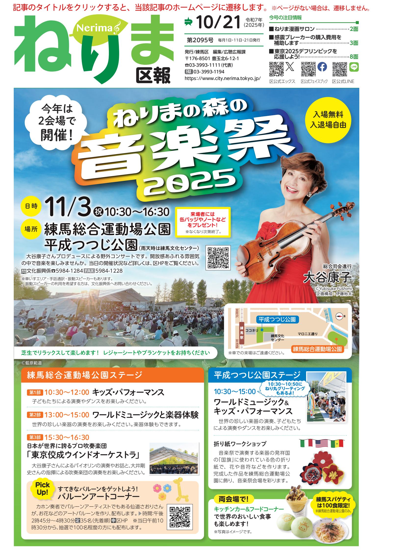 令和7年10月21日号（PDF版）