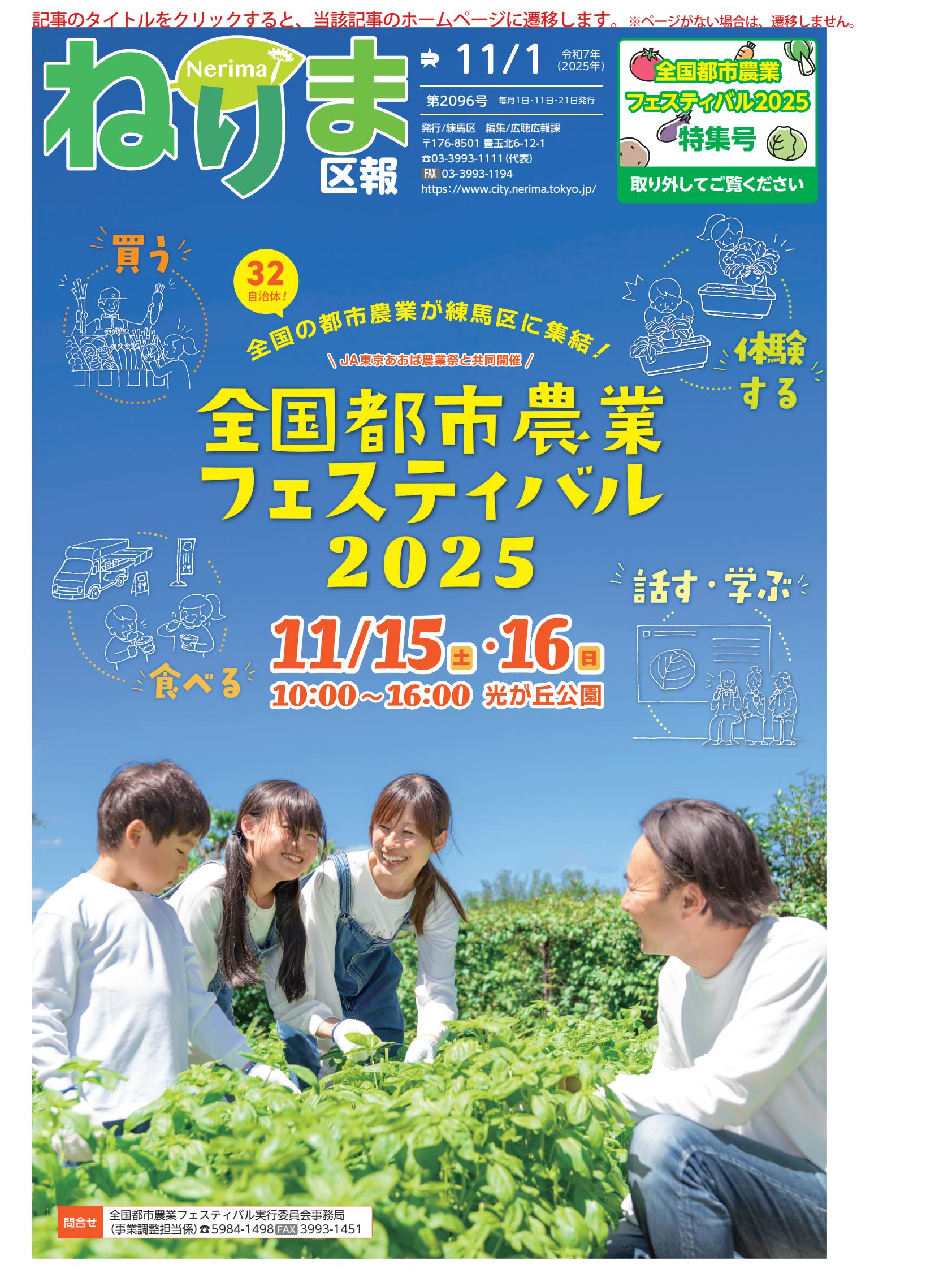 令和7年11月1日号（PDF版）