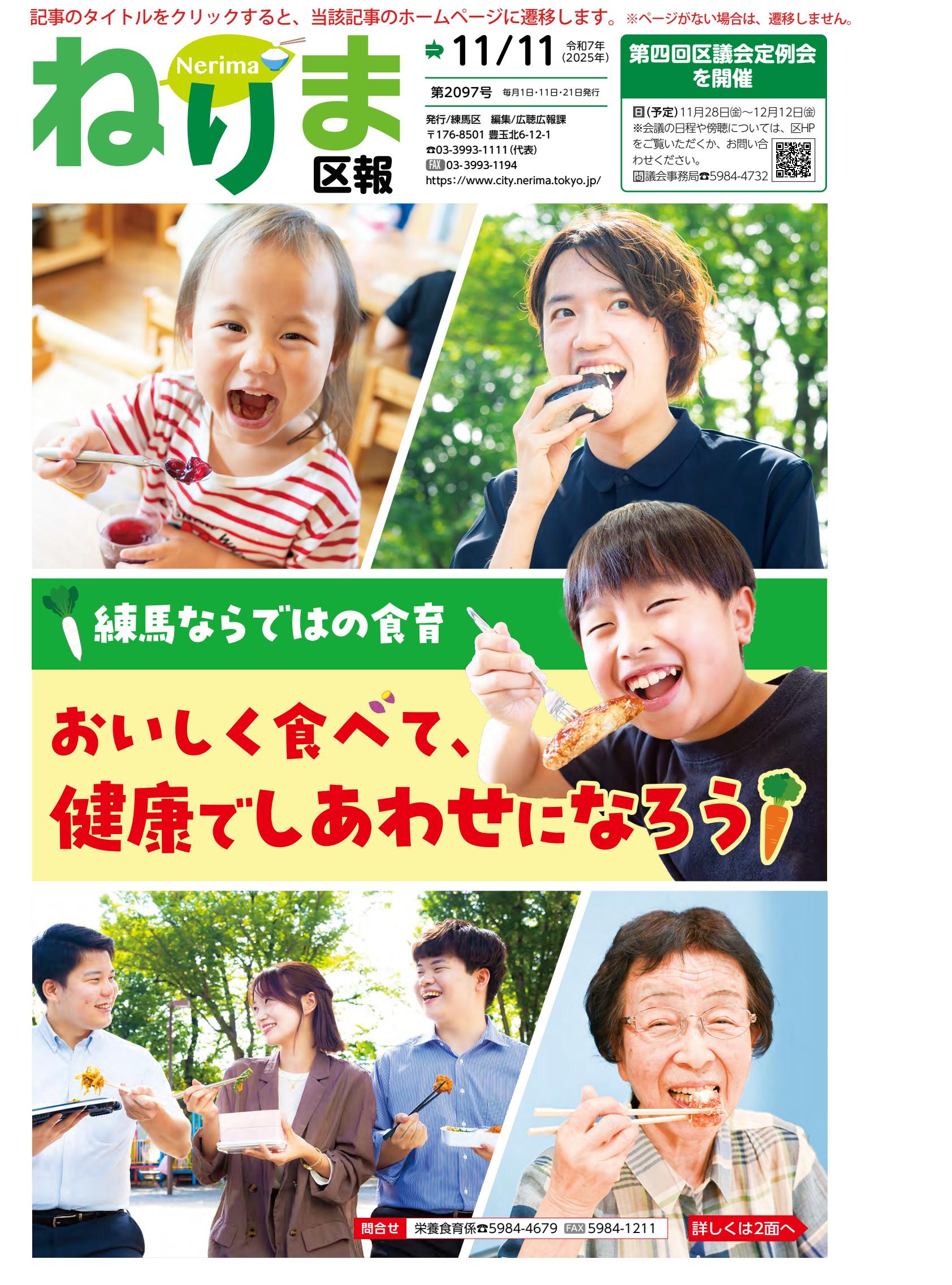 令和7年11月11日号（PDF版）
