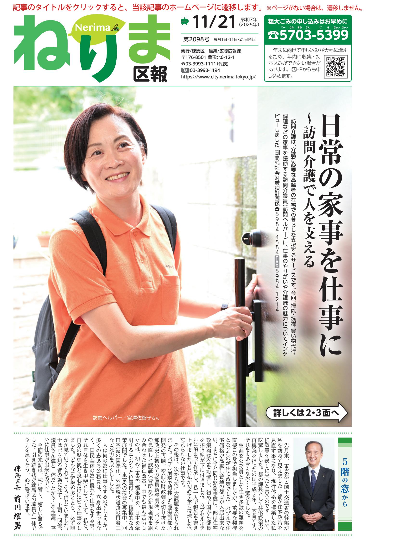 令和7年11月21日号（PDF版）