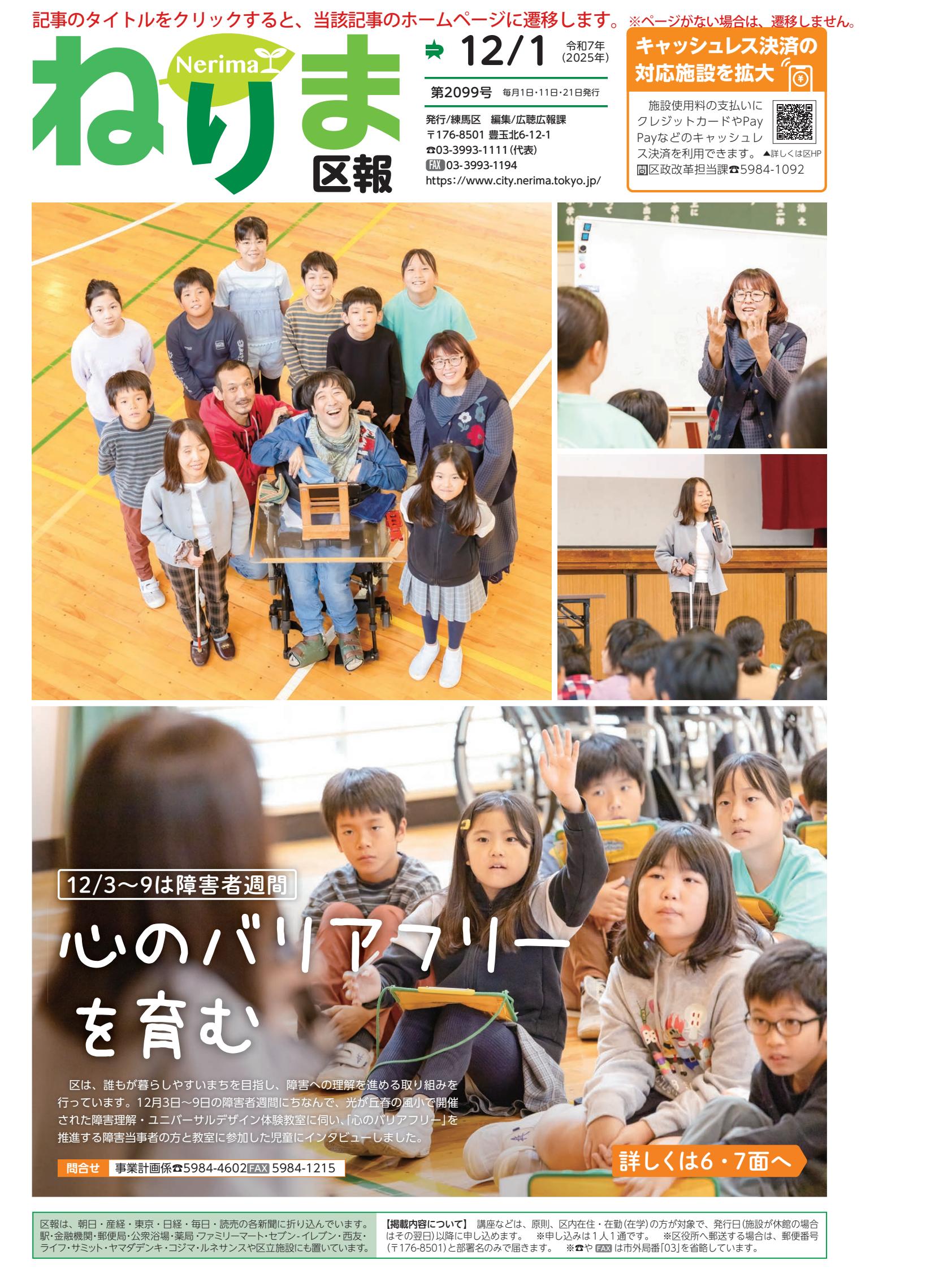 令和7年12月1日号（PDF版）