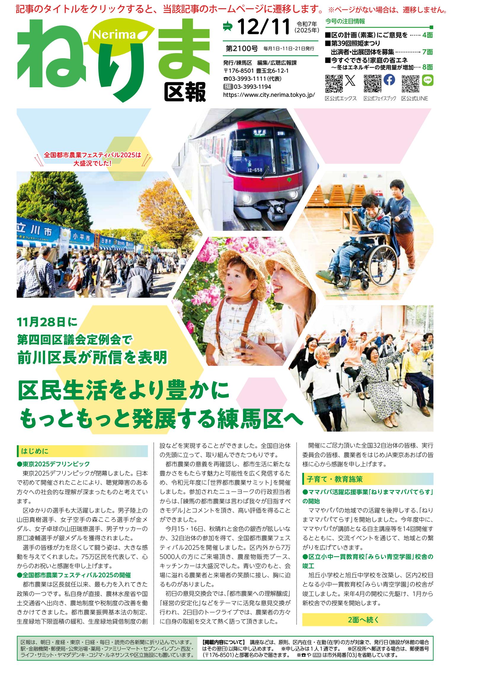 令和7年12月11日号（PDF版）