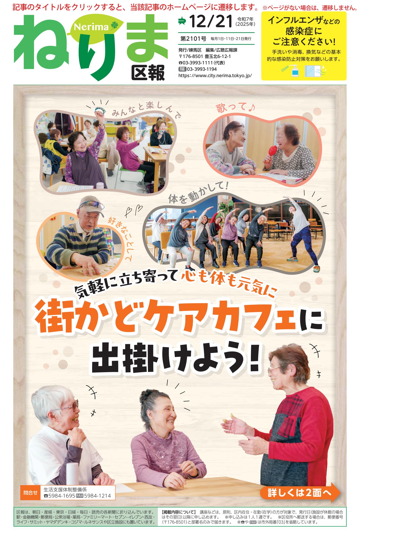 令和7年12月21日号（PDF版）