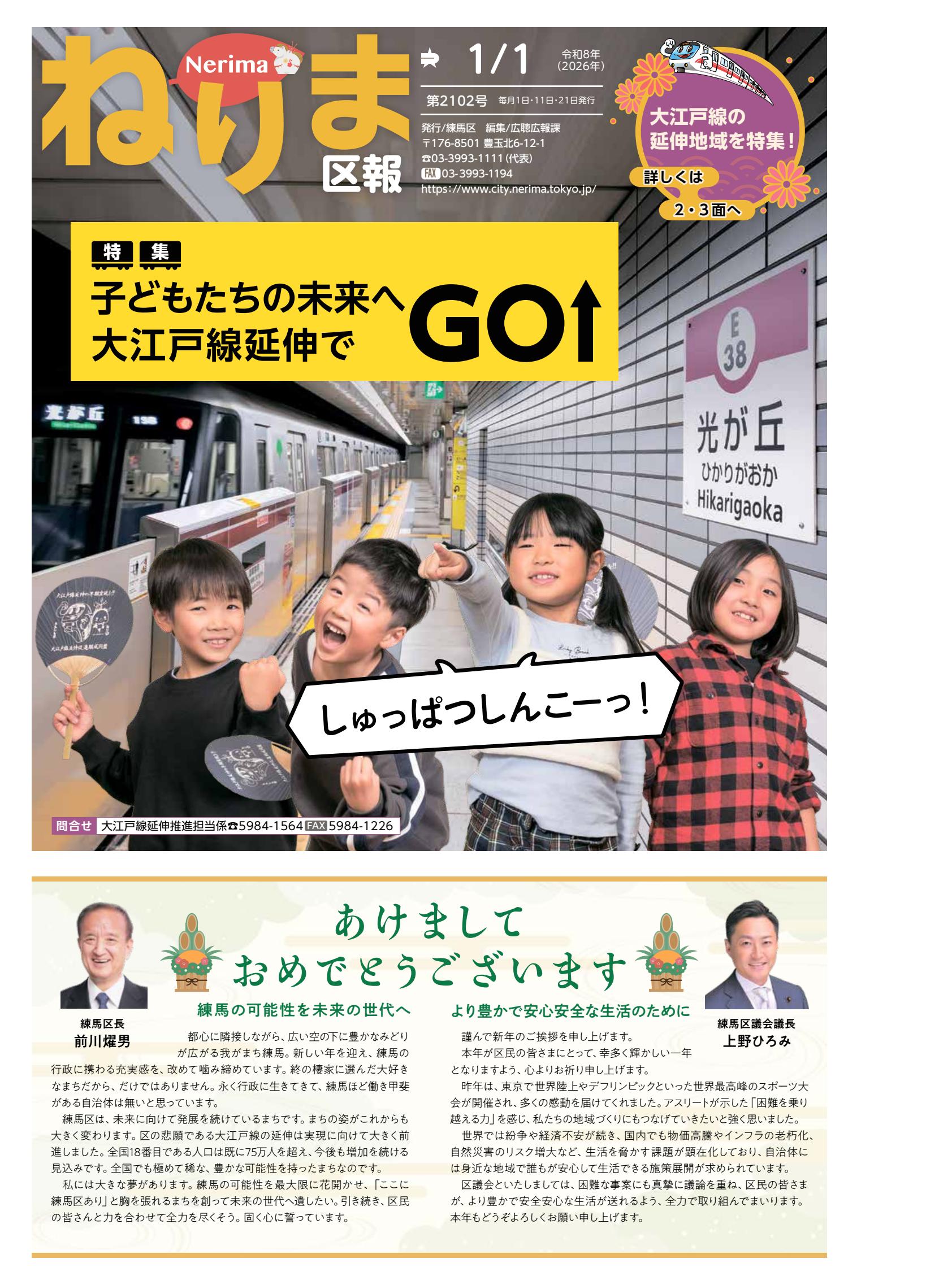 令和8年1月1日号（PDF版）