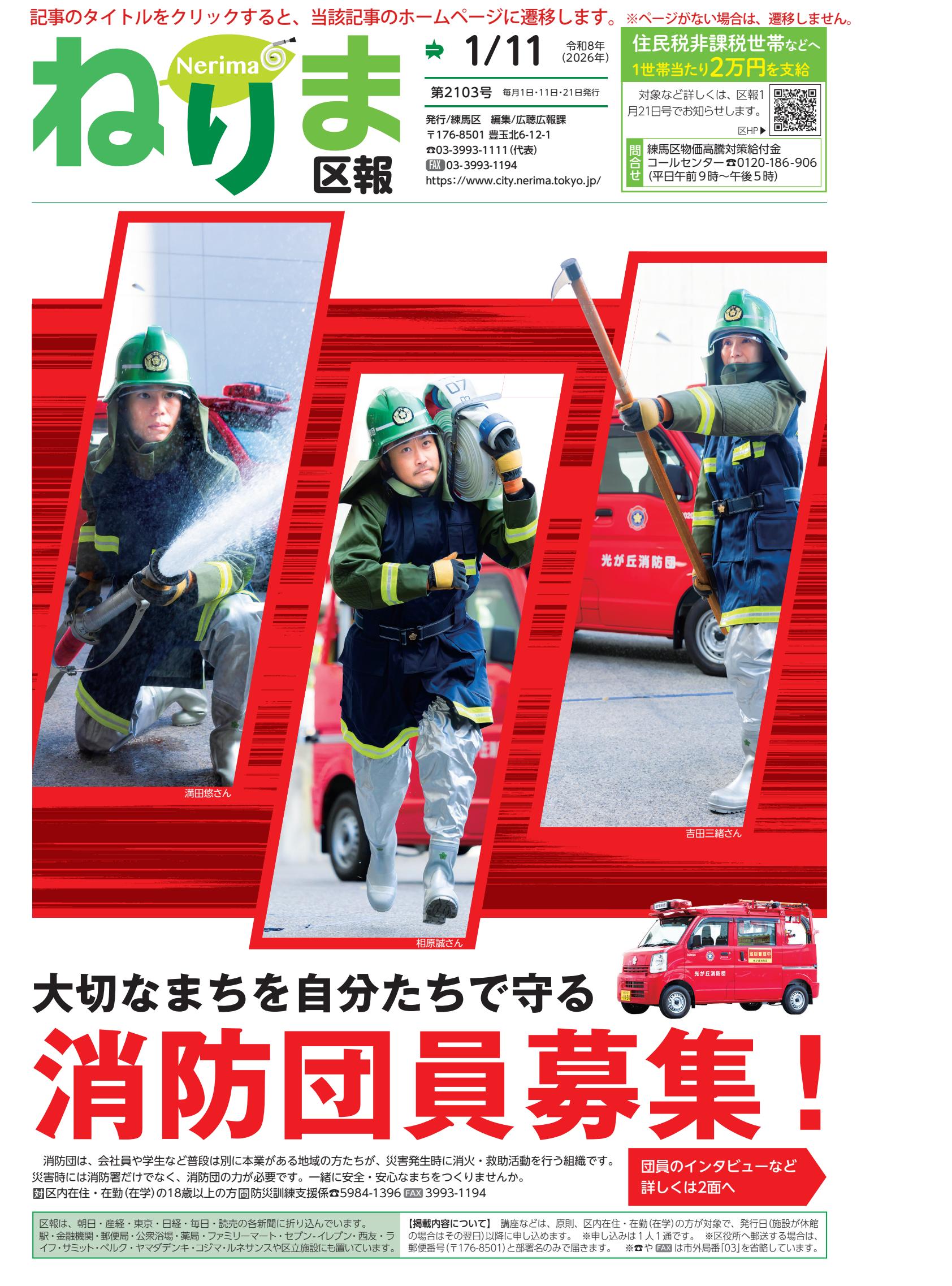 令和8年1月11日号（PDF版）