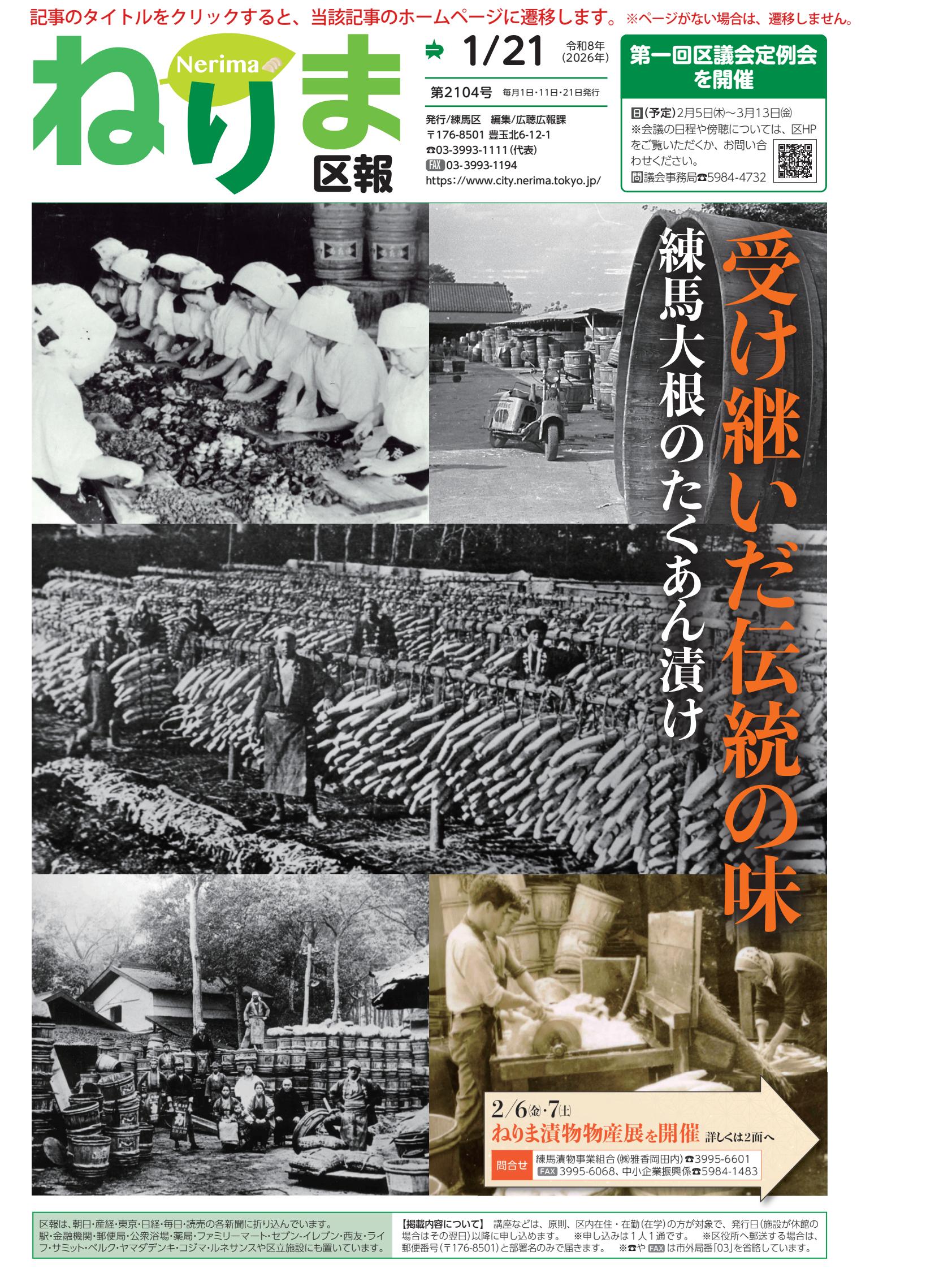 令和8年1月21日号（PDF版）
