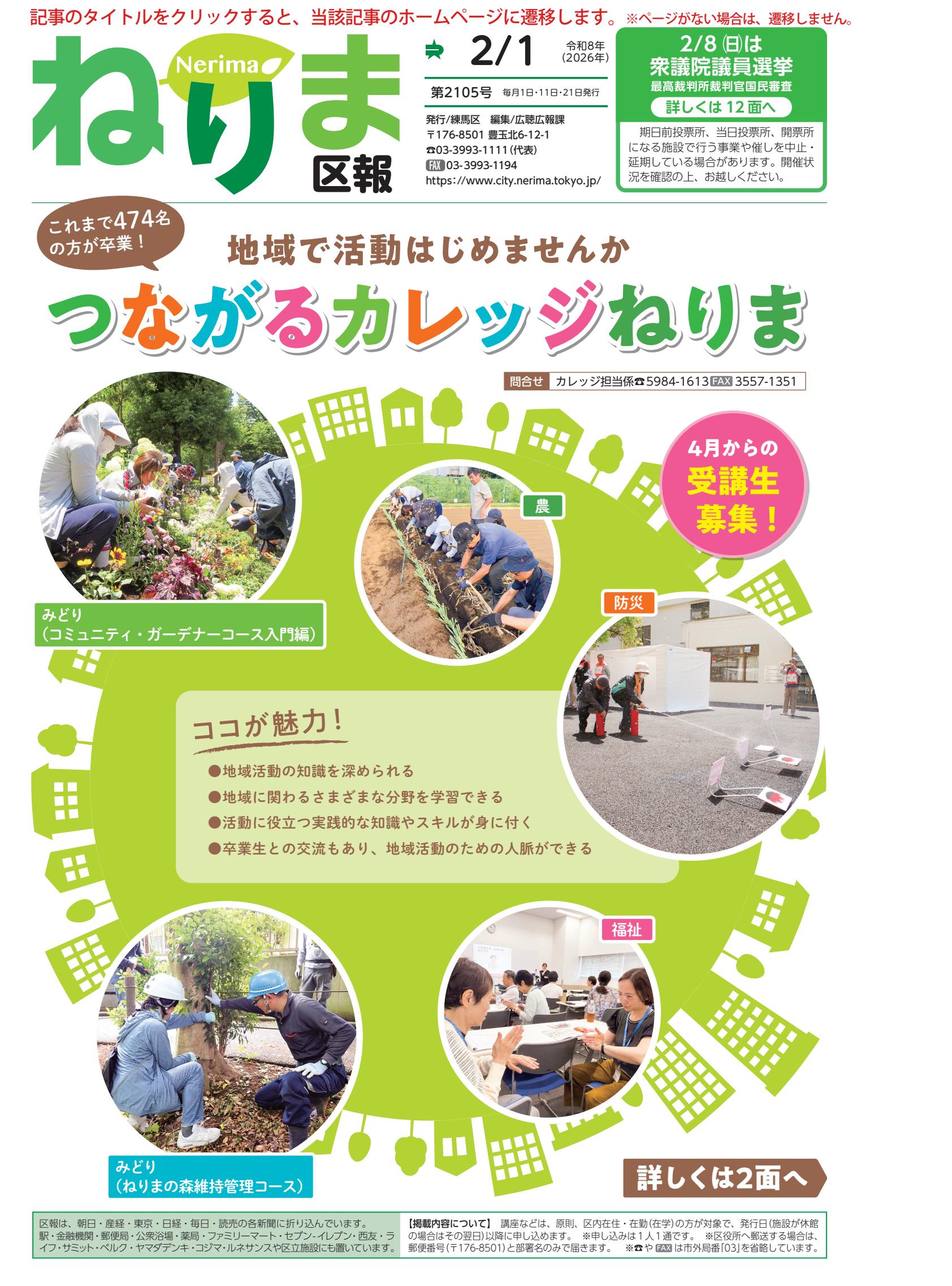令和8年2月1日号（PDF版）