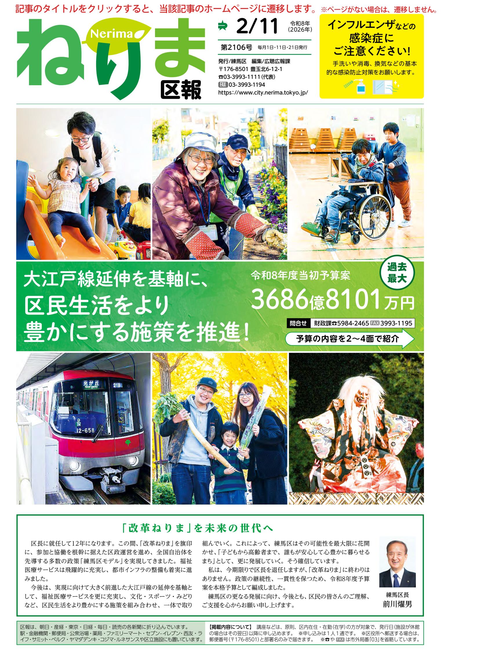 令和8年2月11日号（PDF版）