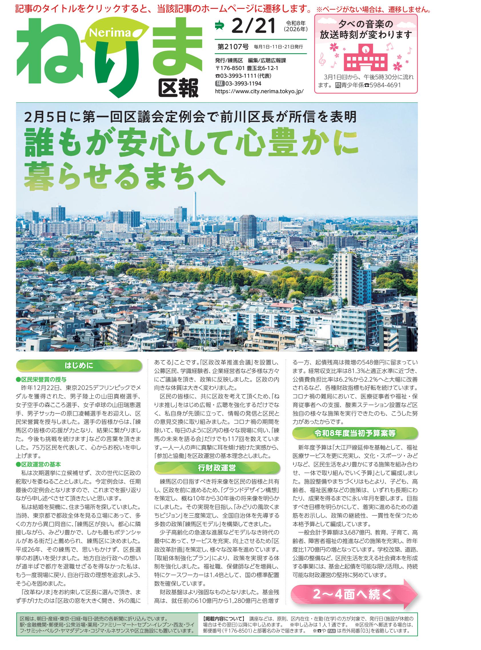 令和8年2月21日号（PDF版）