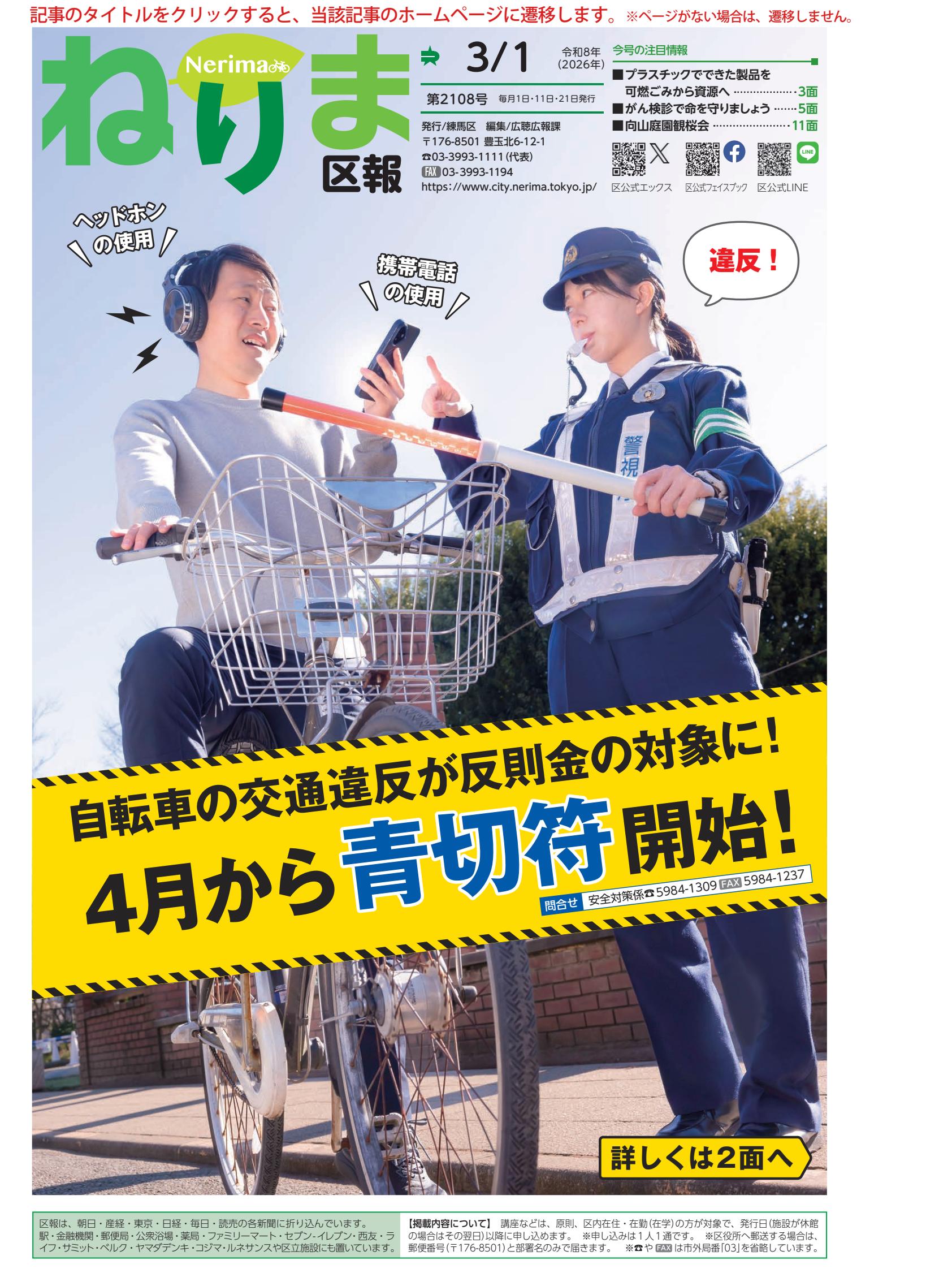 令和8年3月1日号（PDF版）