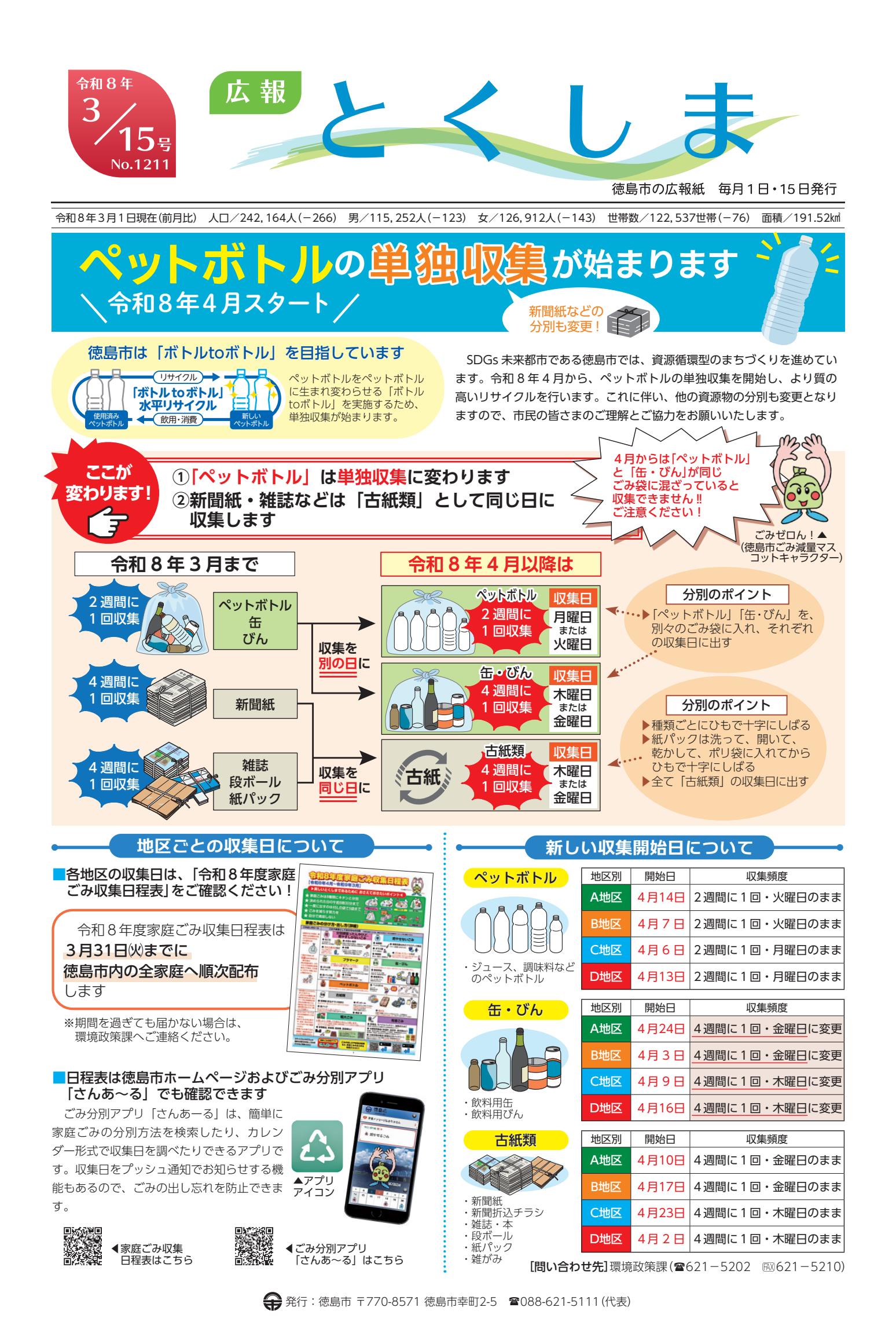 令和8年3月15日号
