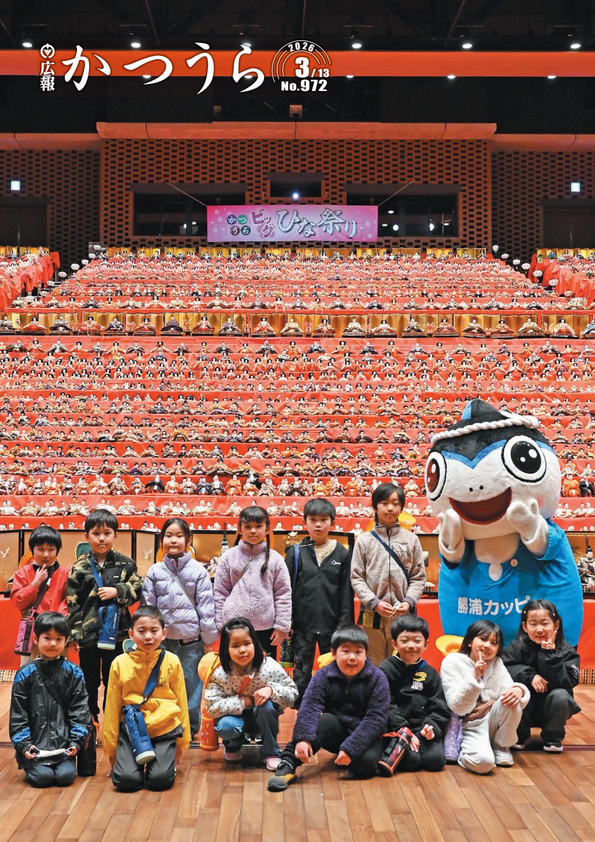 令和8年3月13日号