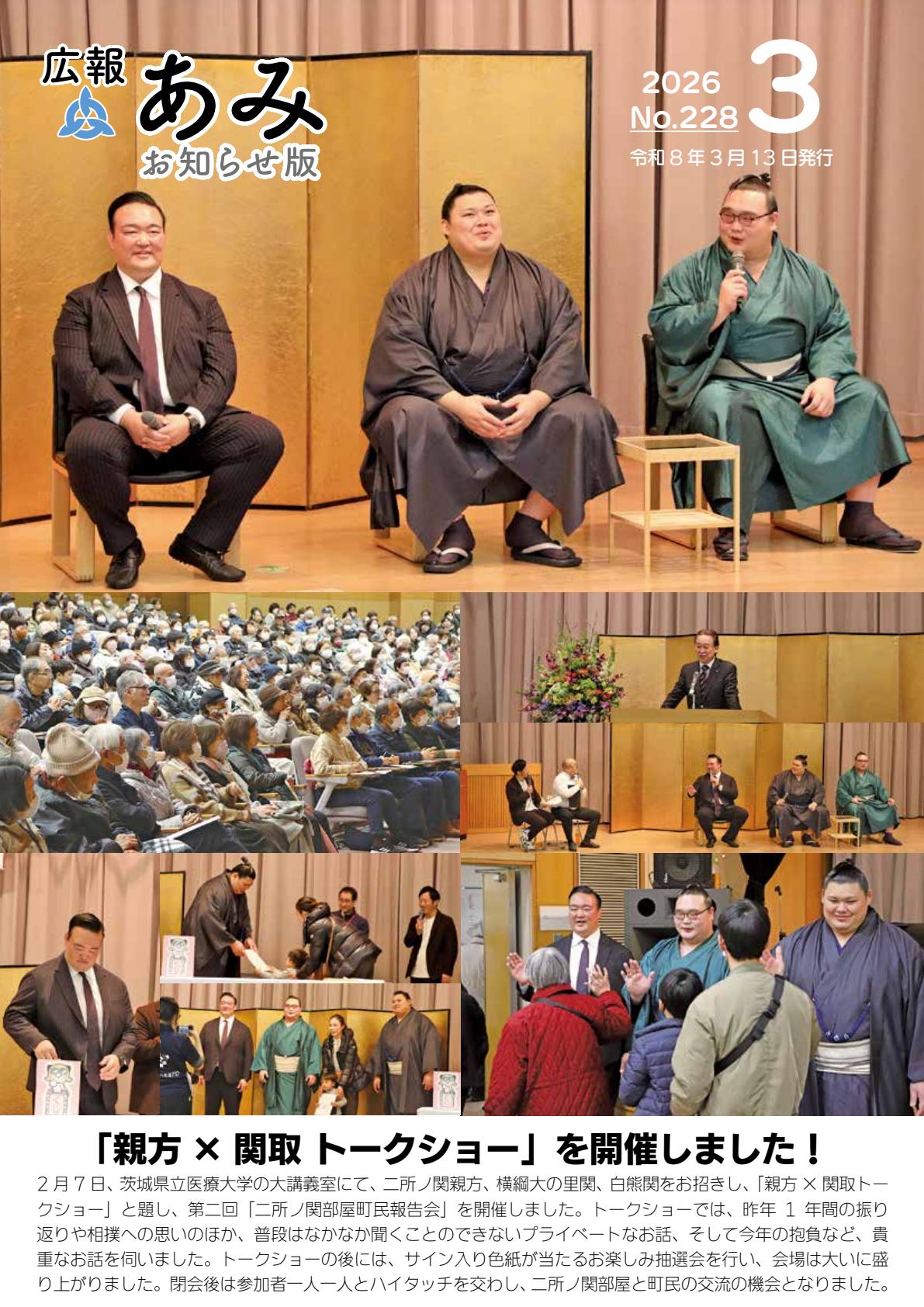 3月号お知らせ版