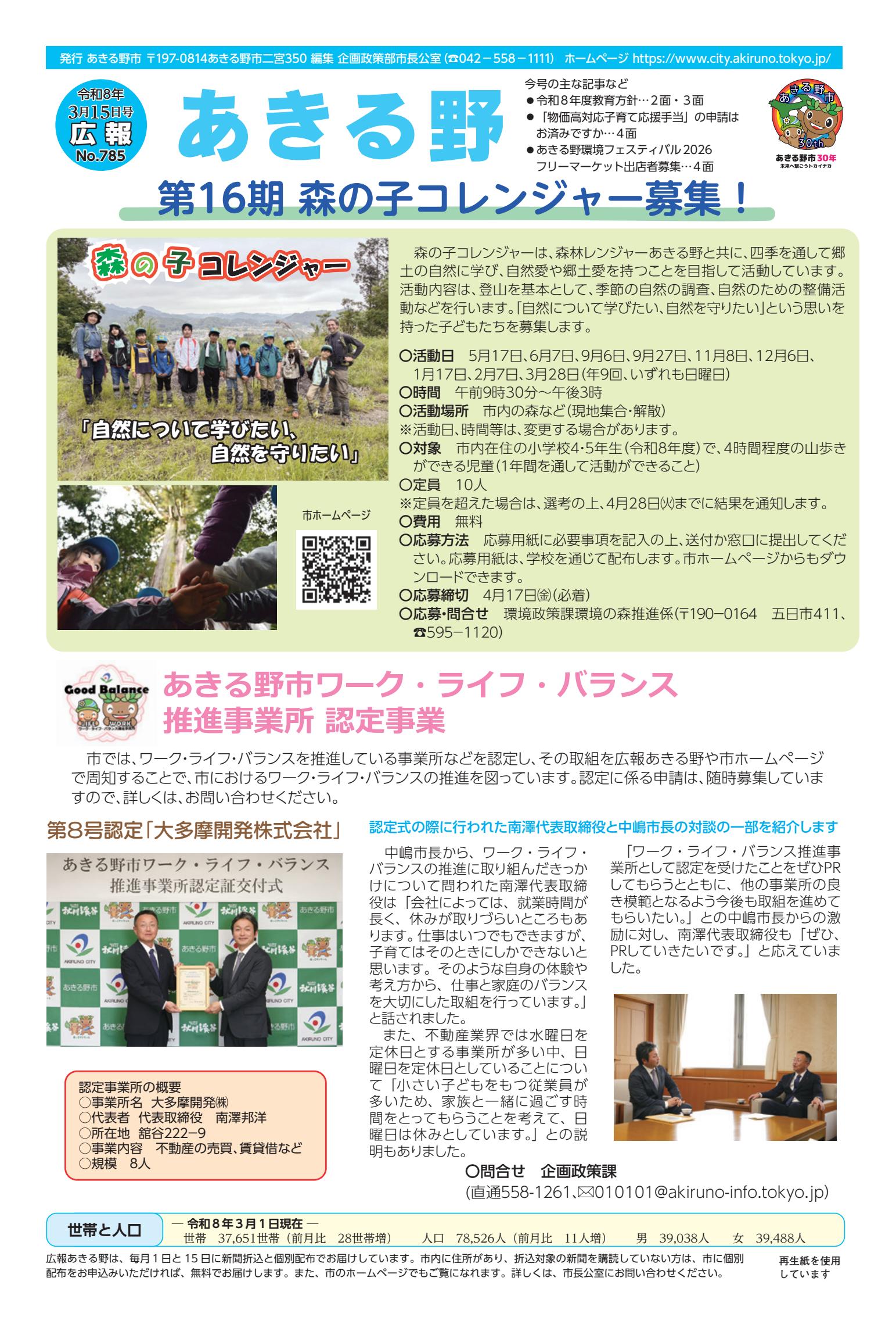 令和8年3月15日号