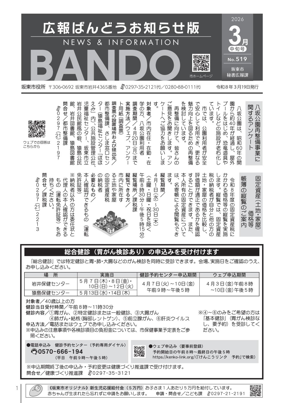 令和8年3月19日号