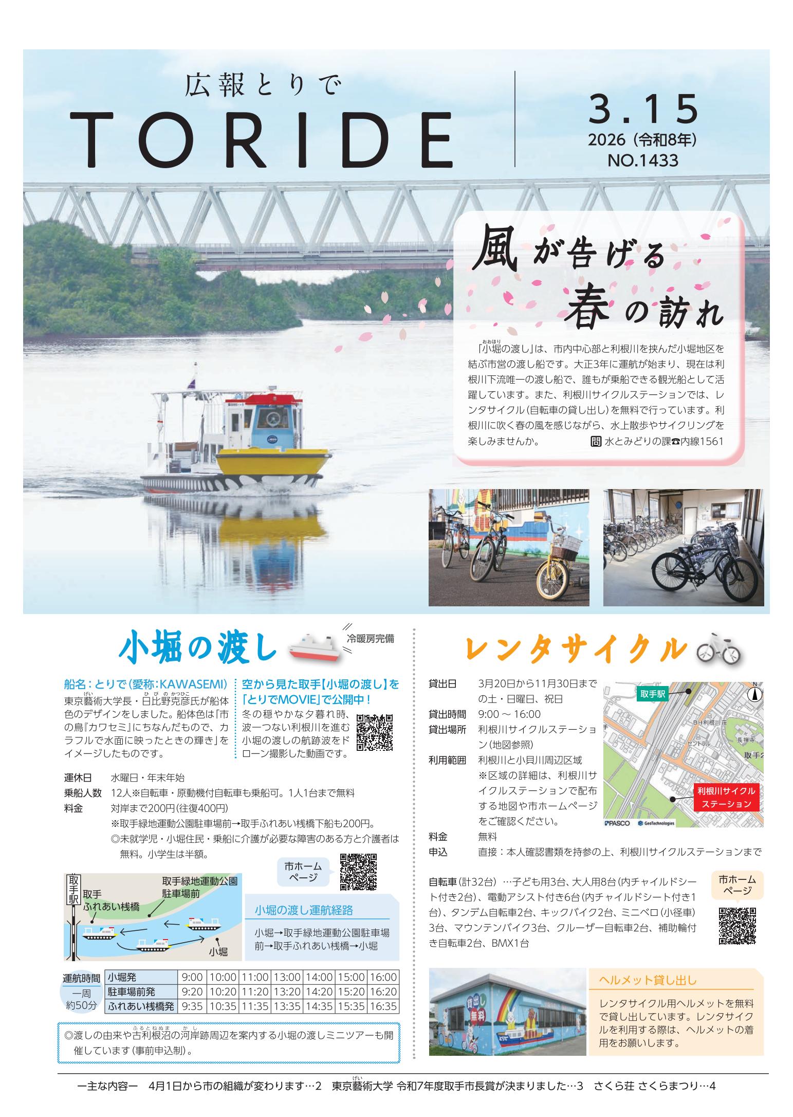 令和8年3月15日号