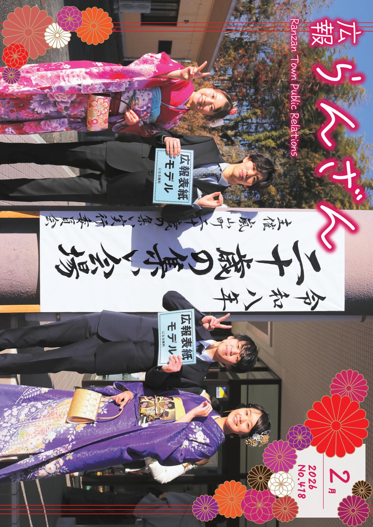 令和8年2月号