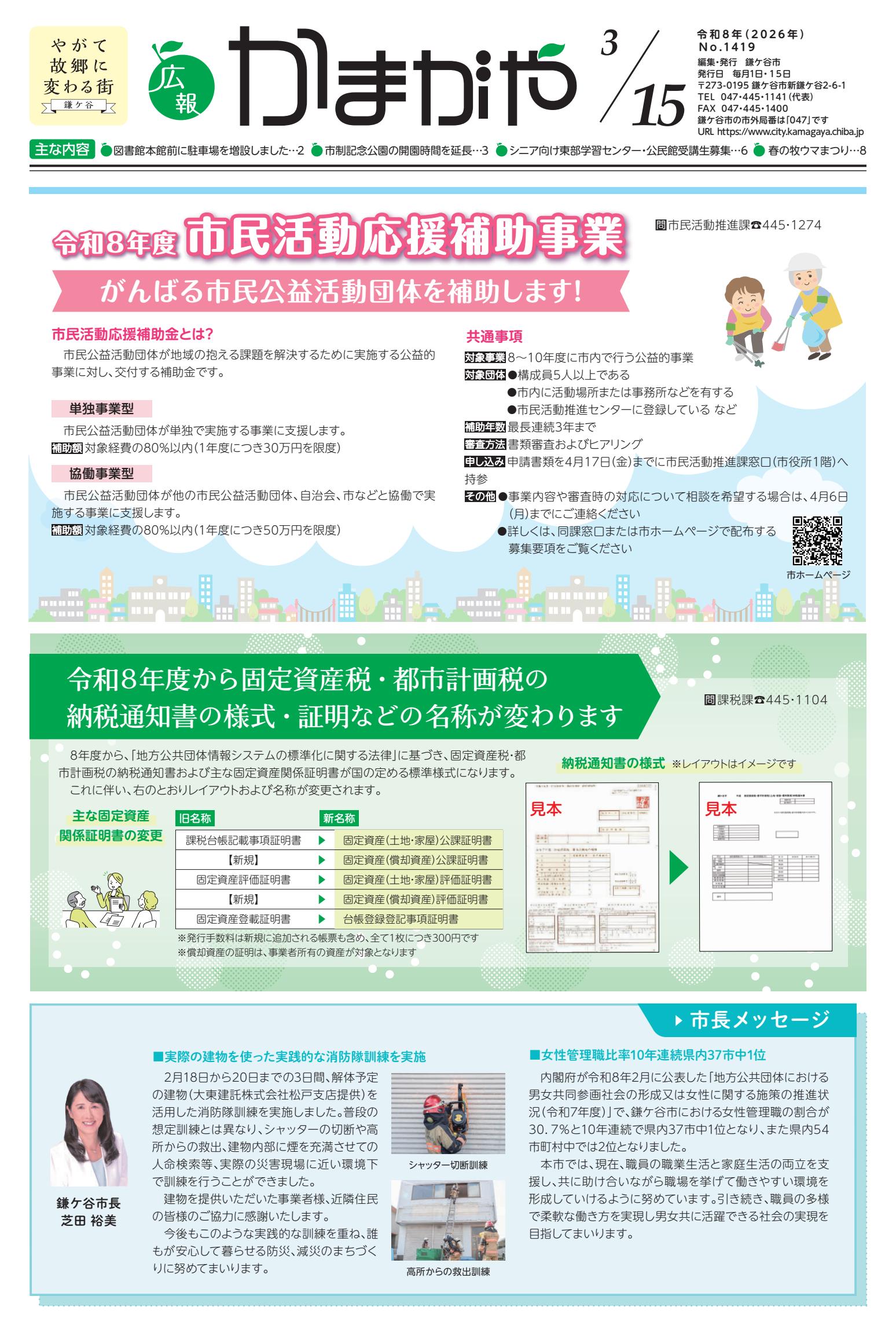 令和8年3月15日号