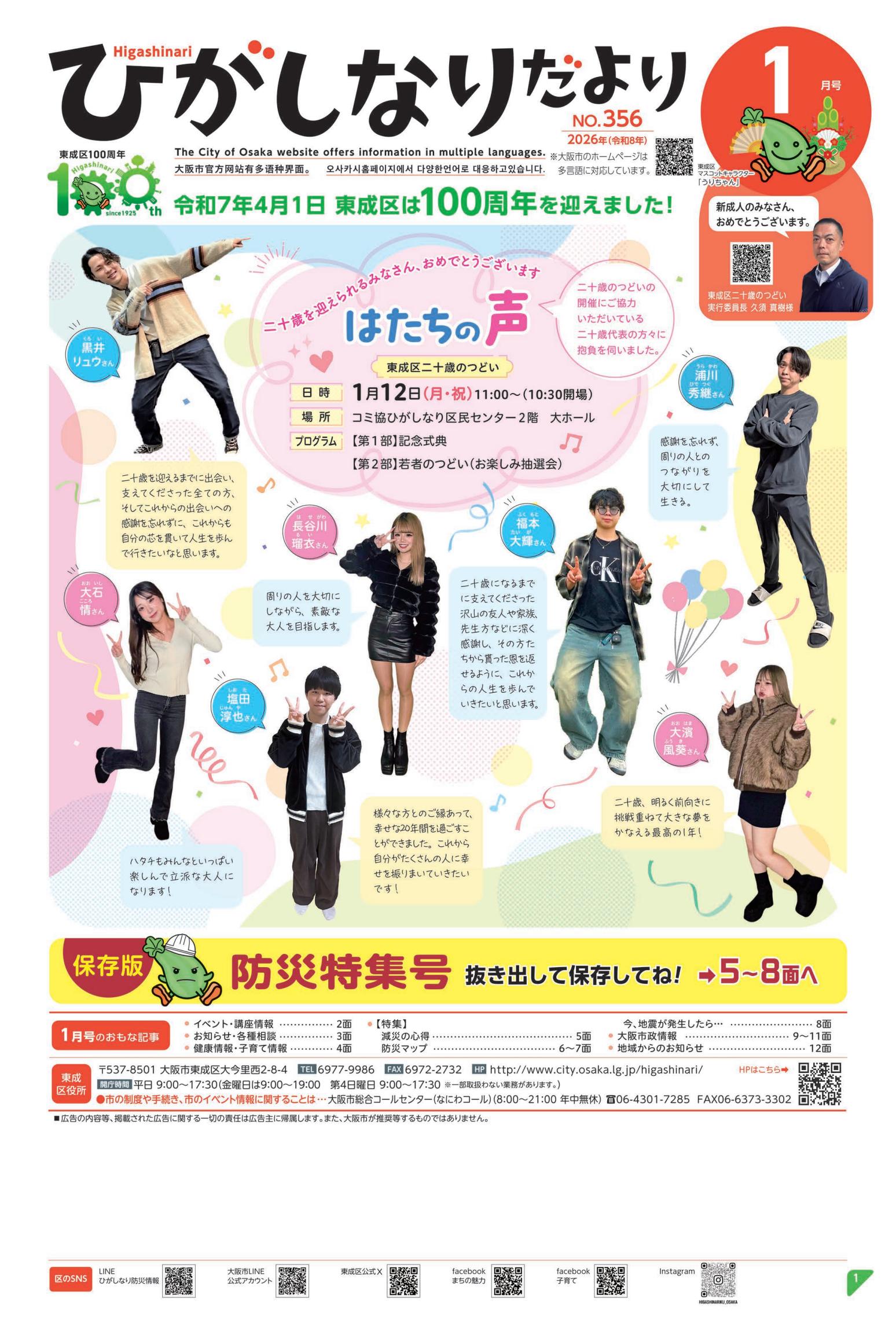 令和８年１月号