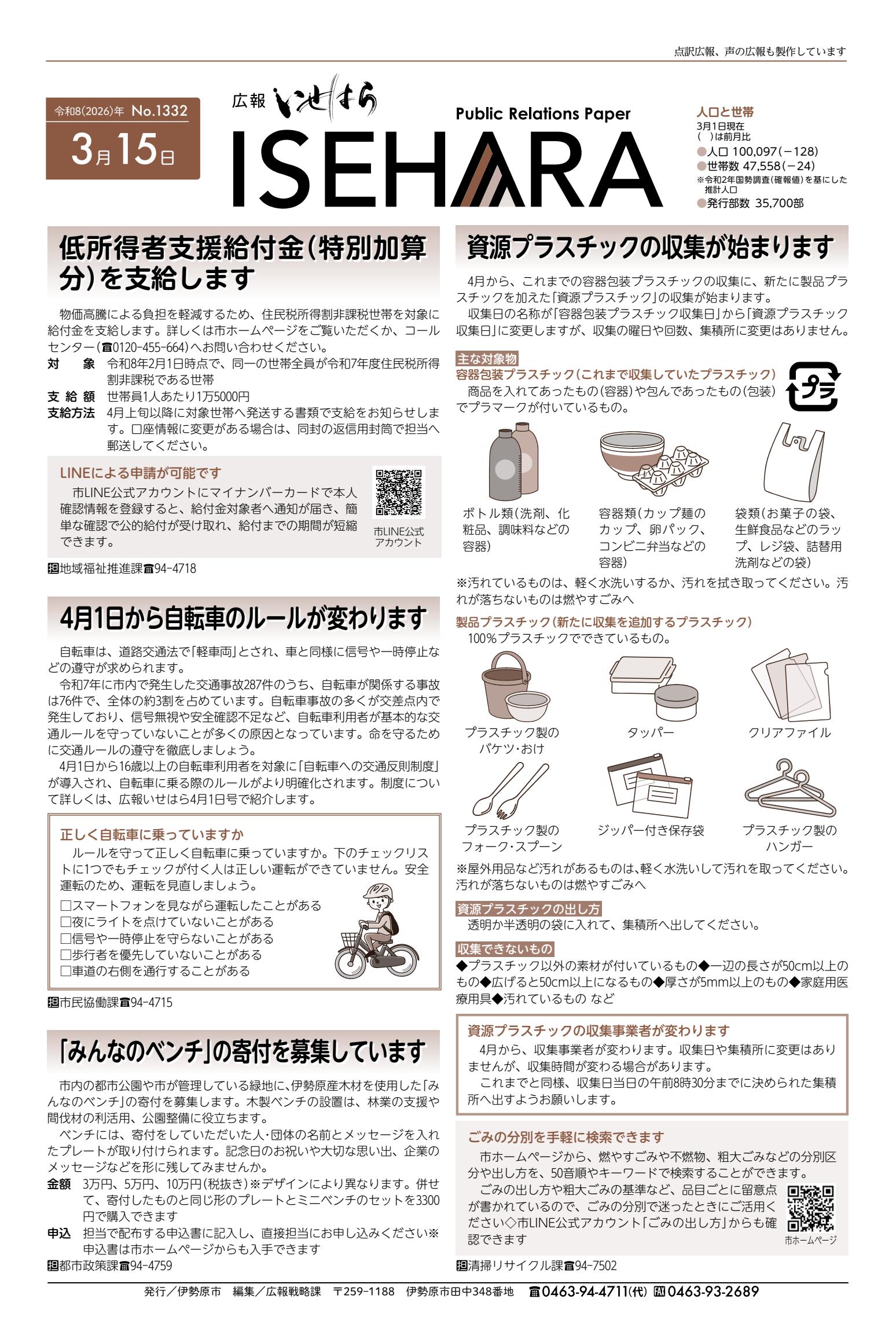 令和８年３月１５日号