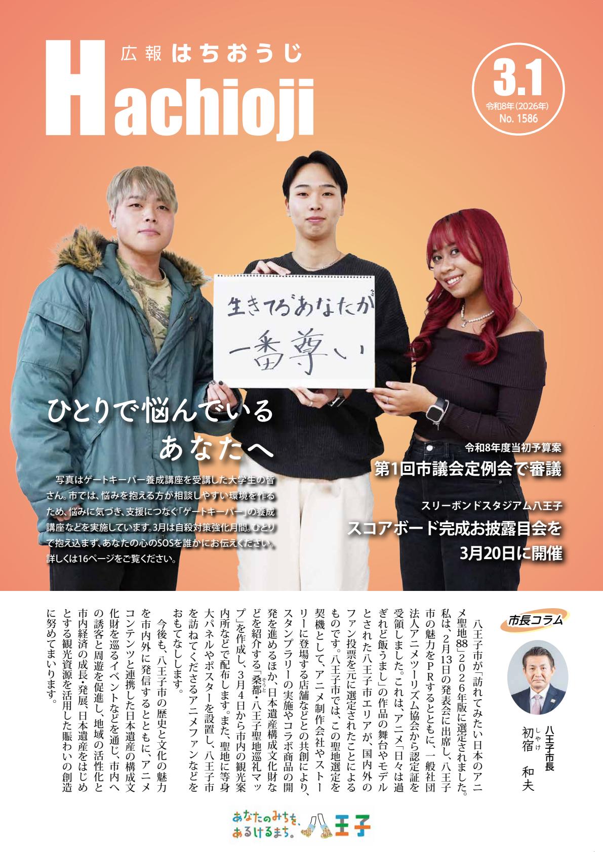 令和8年3月1日号