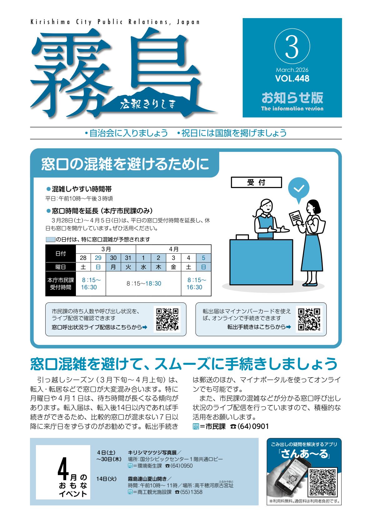 令和8年3月お知らせ版